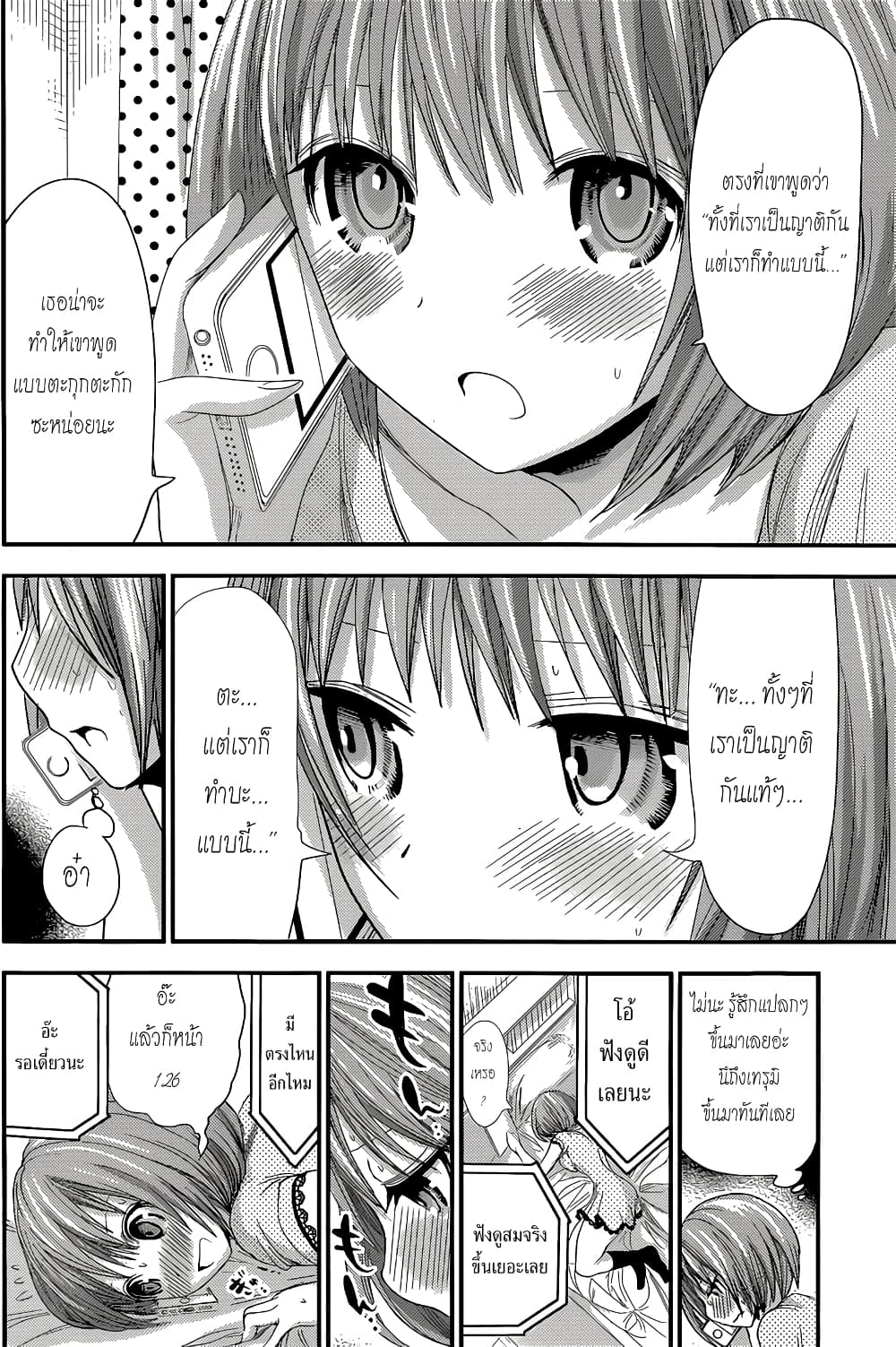 Minamoto-kun Monogatari page 2