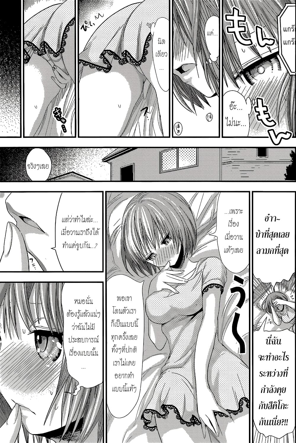 Minamoto-kun Monogatari page 3