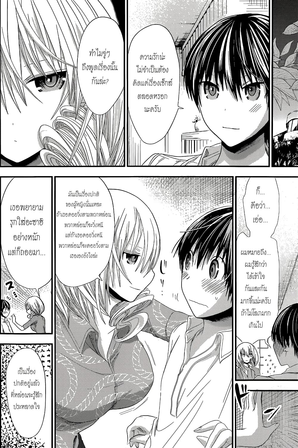 Minamoto-kun Monogatari page 4