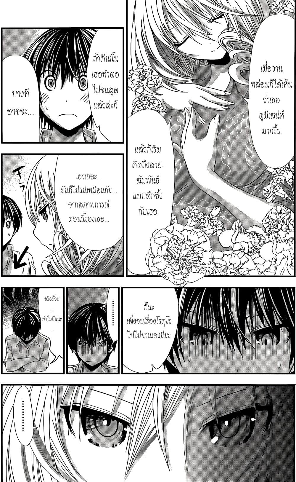 Minamoto-kun Monogatari page 5