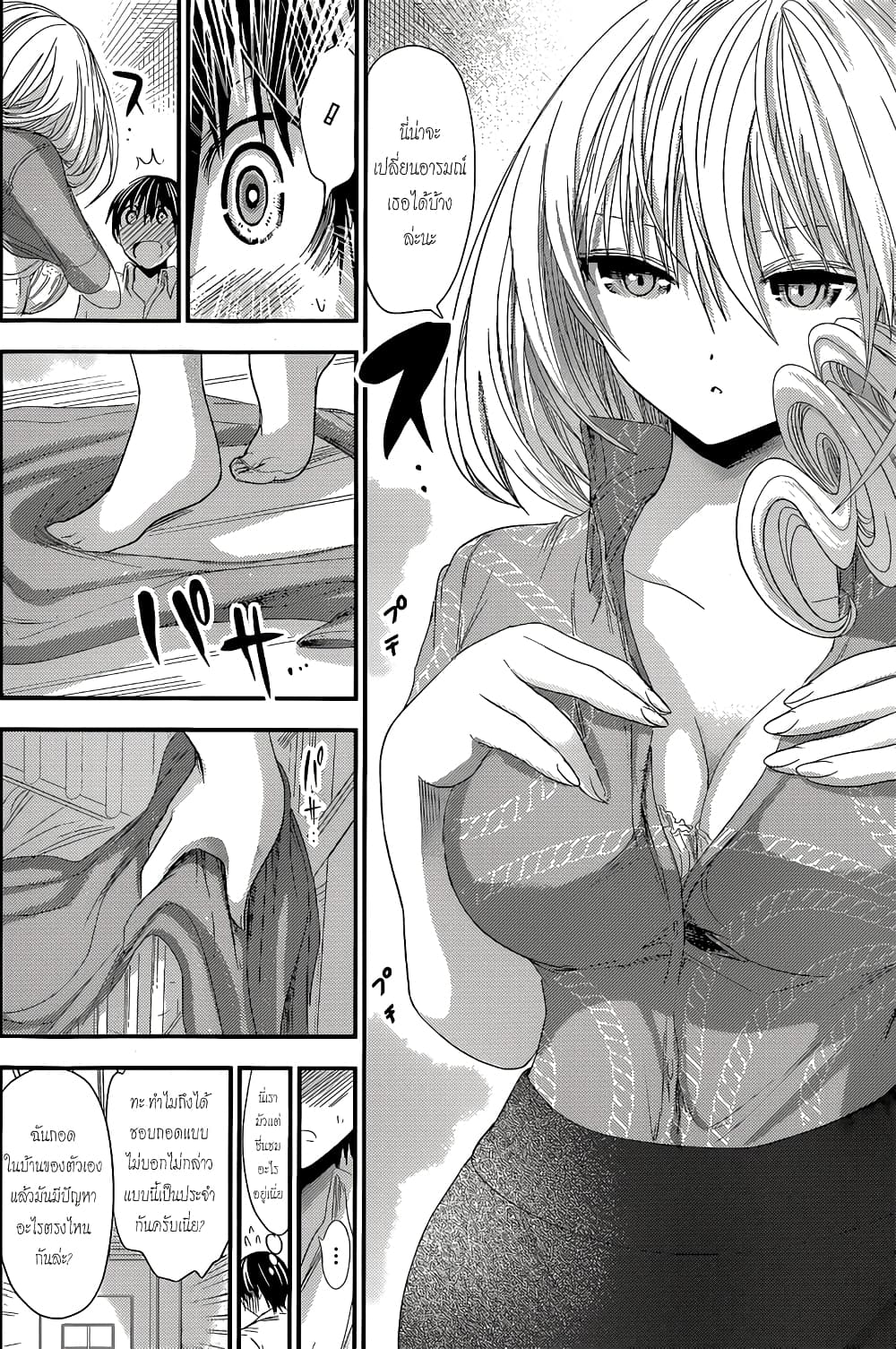 Minamoto-kun Monogatari page 6