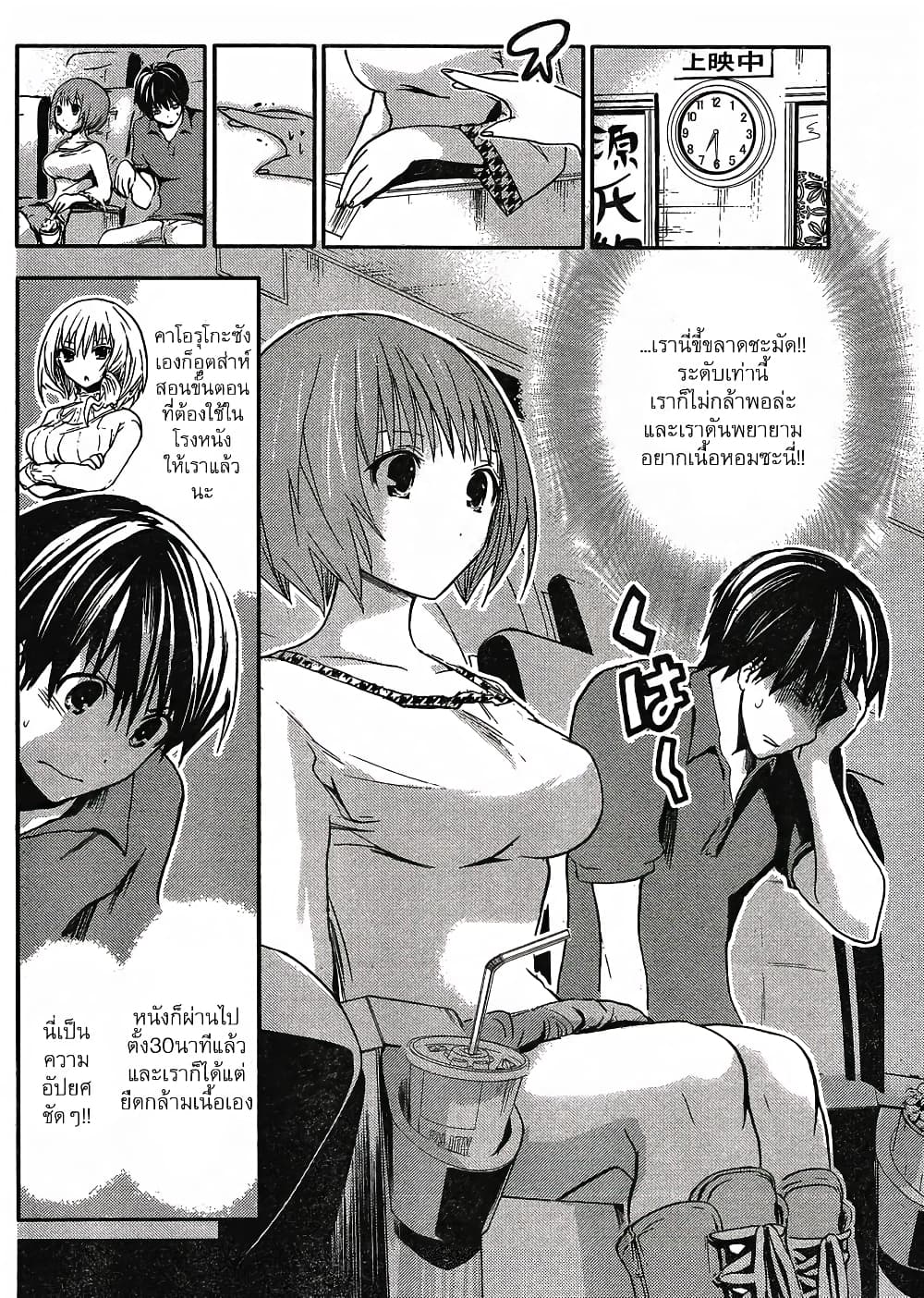 Minamoto-kun Monogatari page 2