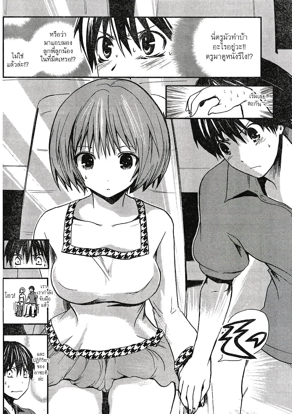 Minamoto-kun Monogatari page 4
