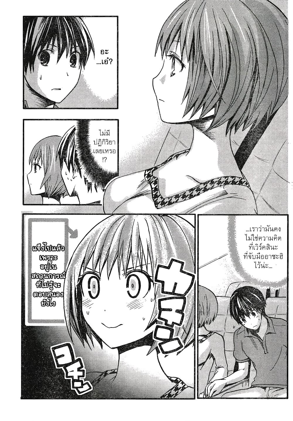 Minamoto-kun Monogatari page 5