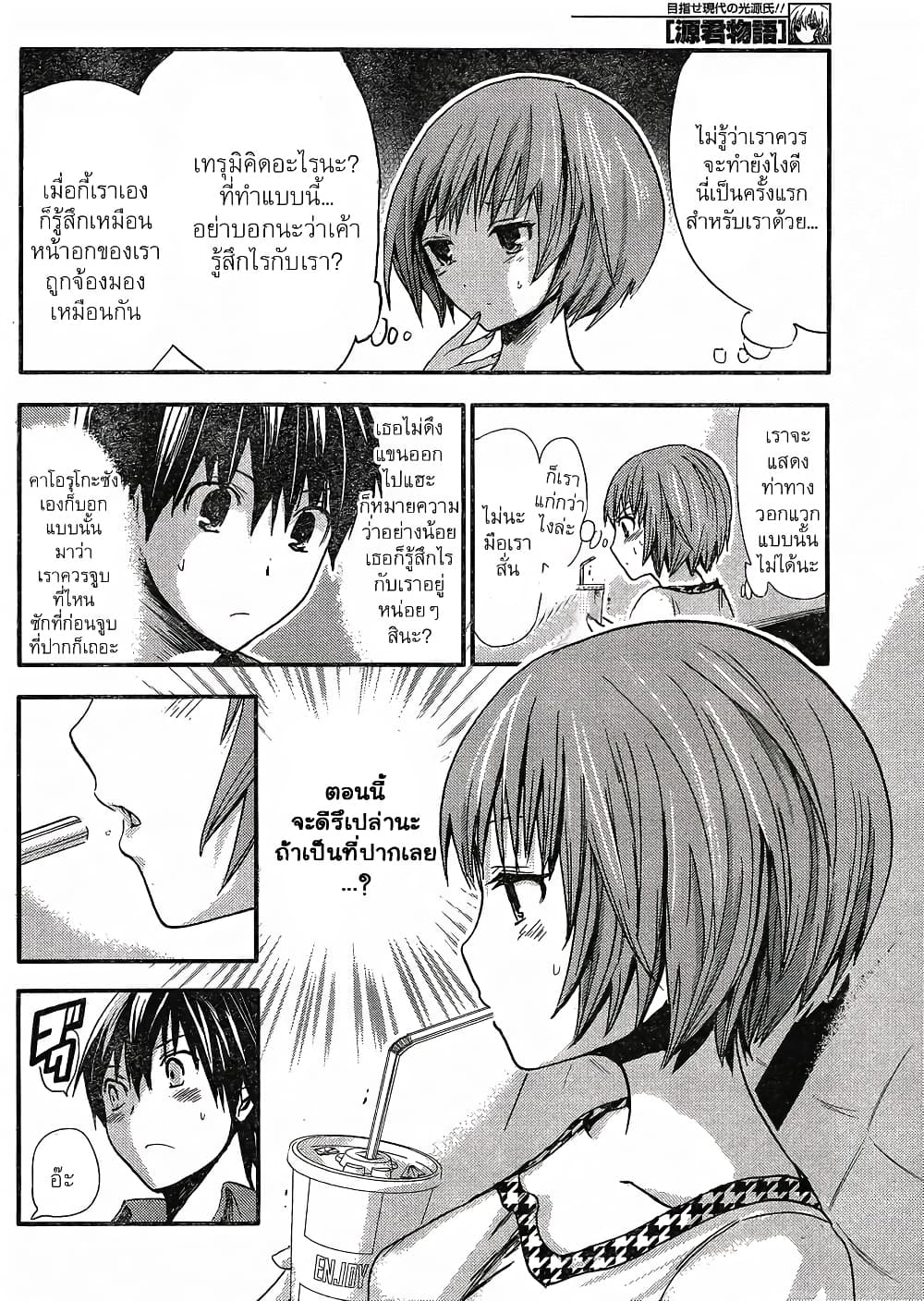 Minamoto-kun Monogatari page 6