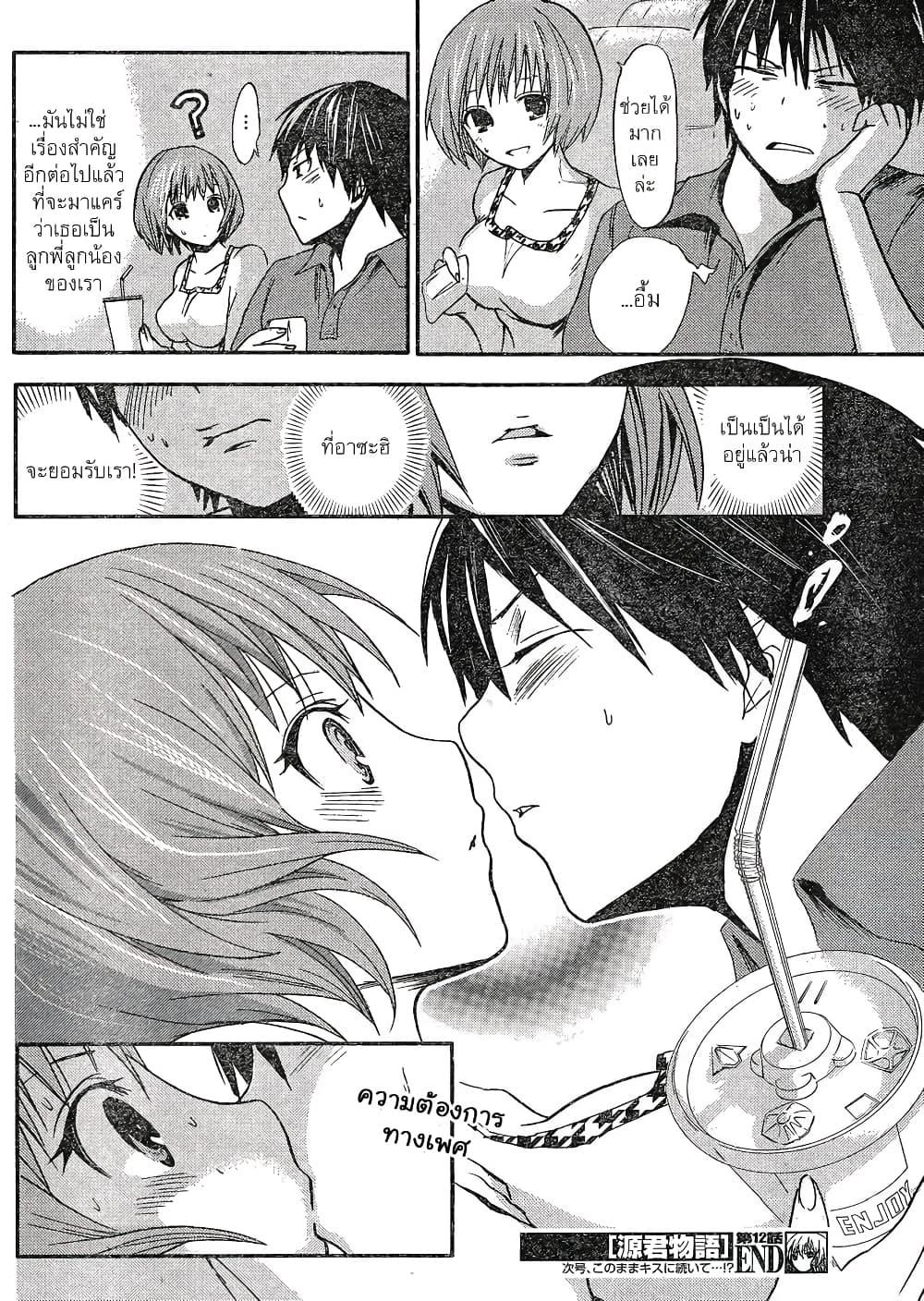 Minamoto-kun Monogatari page 8