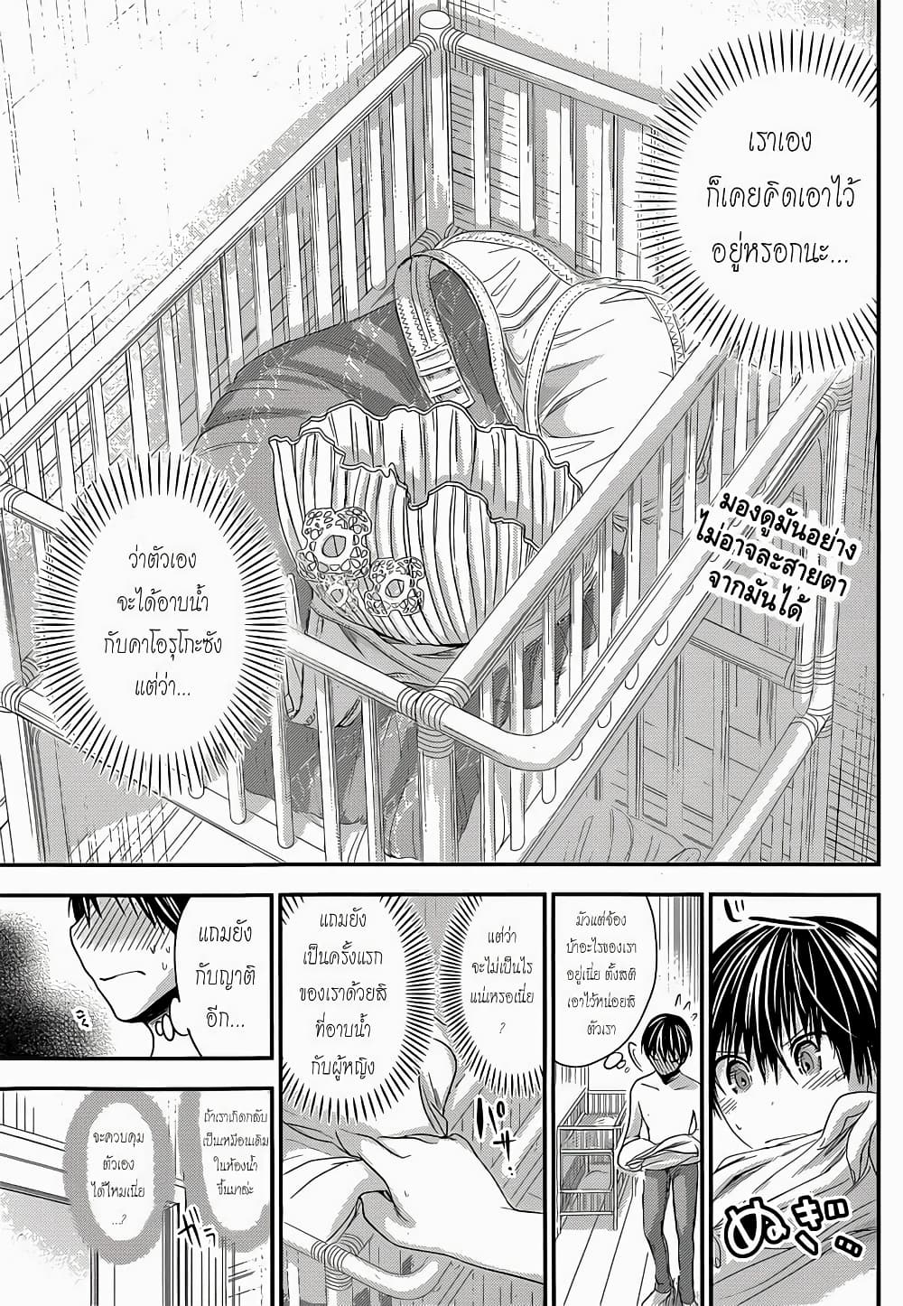 Minamoto-kun Monogatari page 2