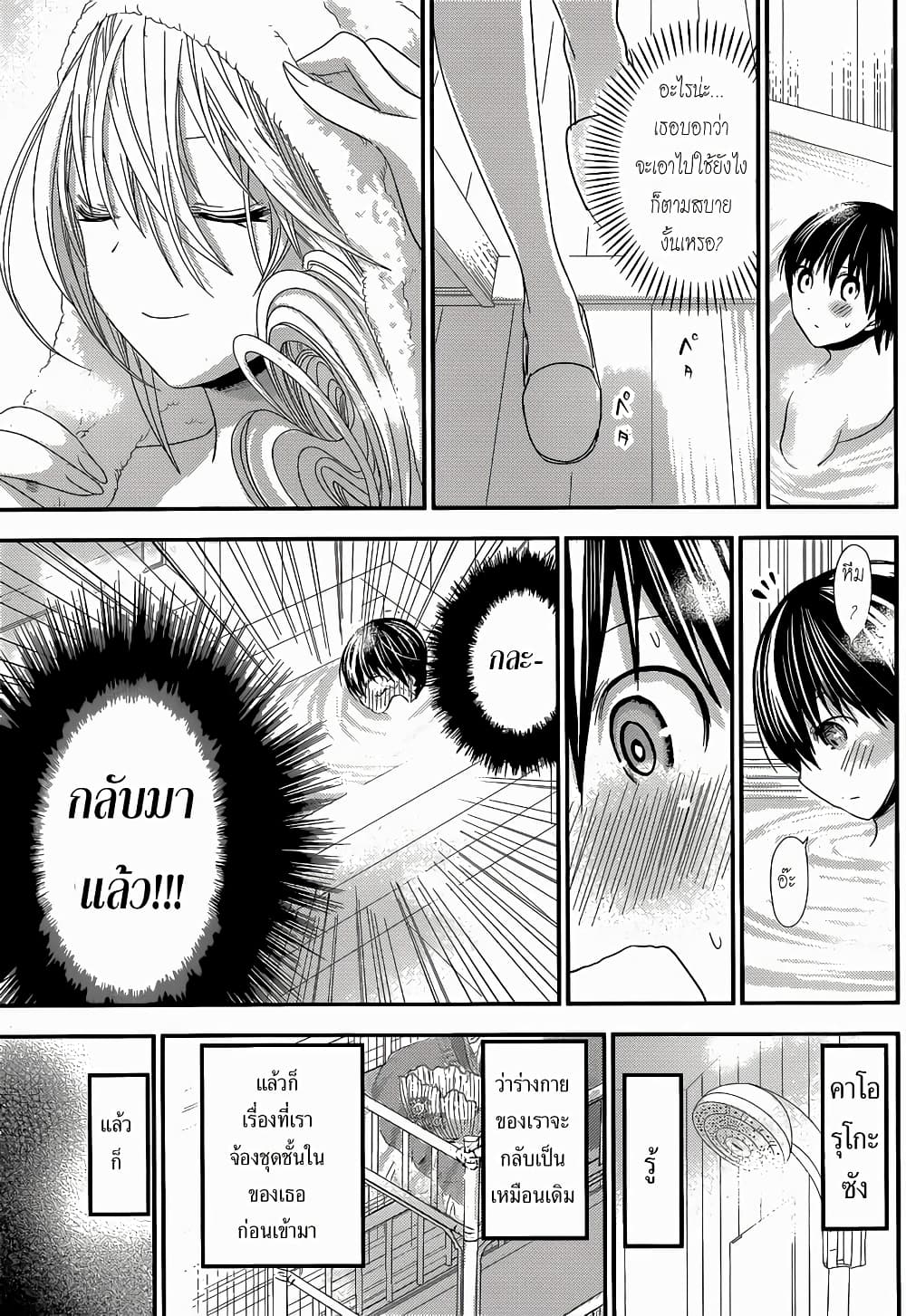 Minamoto-kun Monogatari page 6