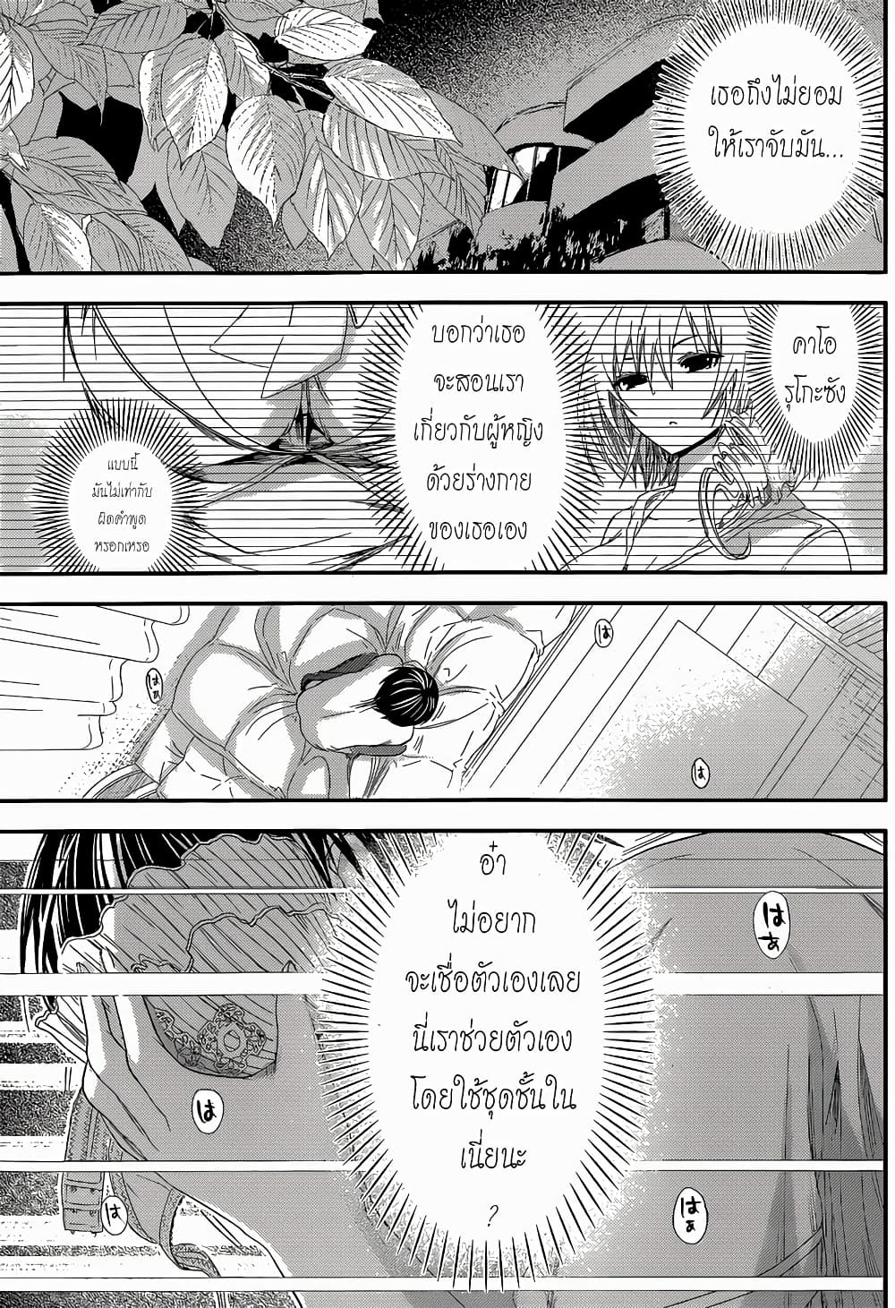 Minamoto-kun Monogatari page 8
