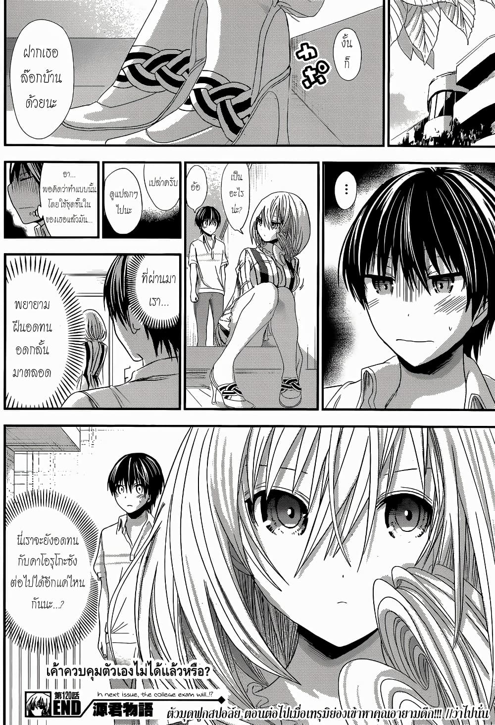 Minamoto-kun Monogatari page 9