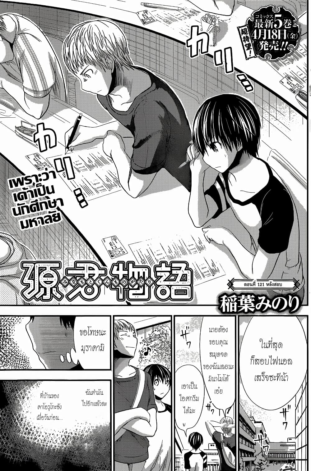 Minamoto-kun Monogatari page 1