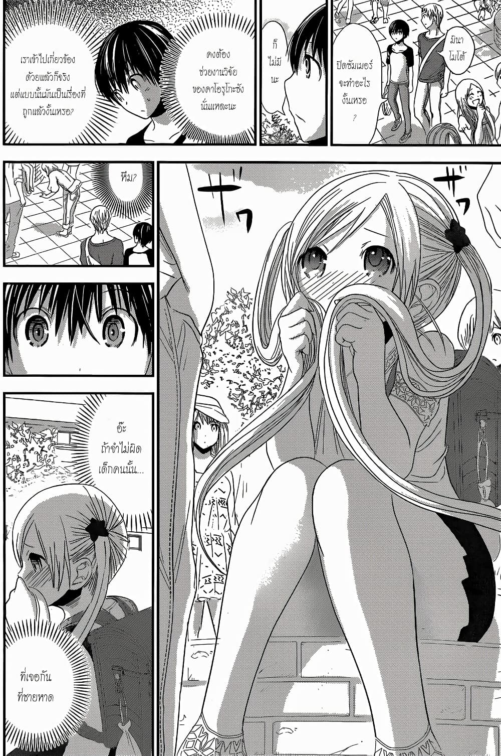Minamoto-kun Monogatari page 2