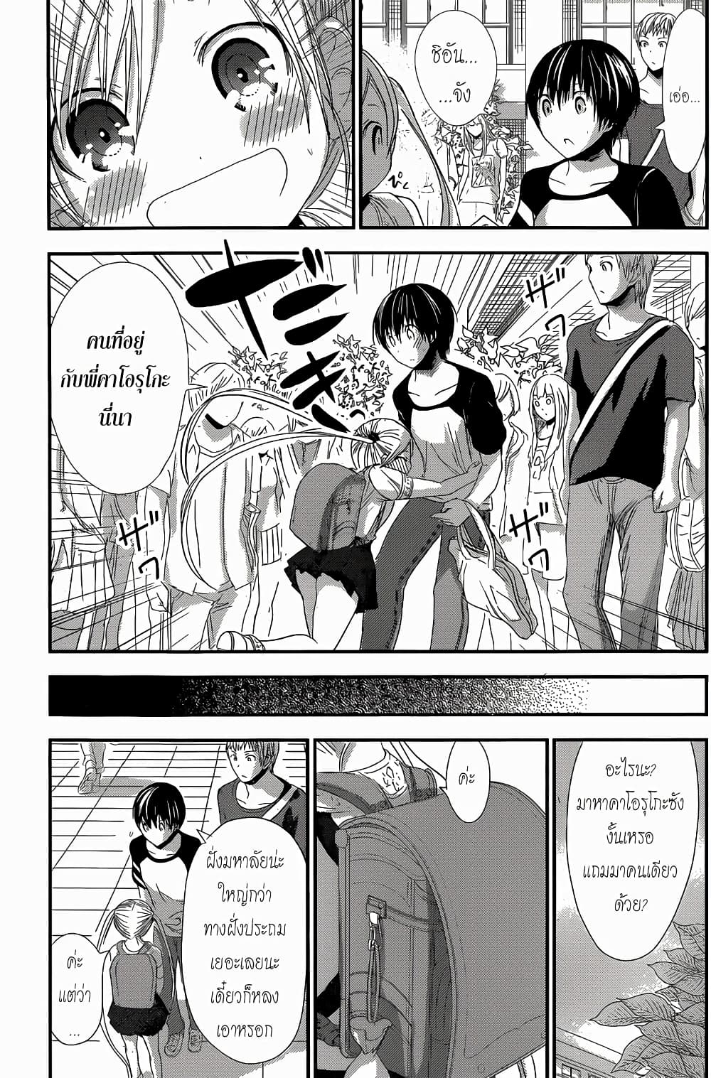 Minamoto-kun Monogatari page 3