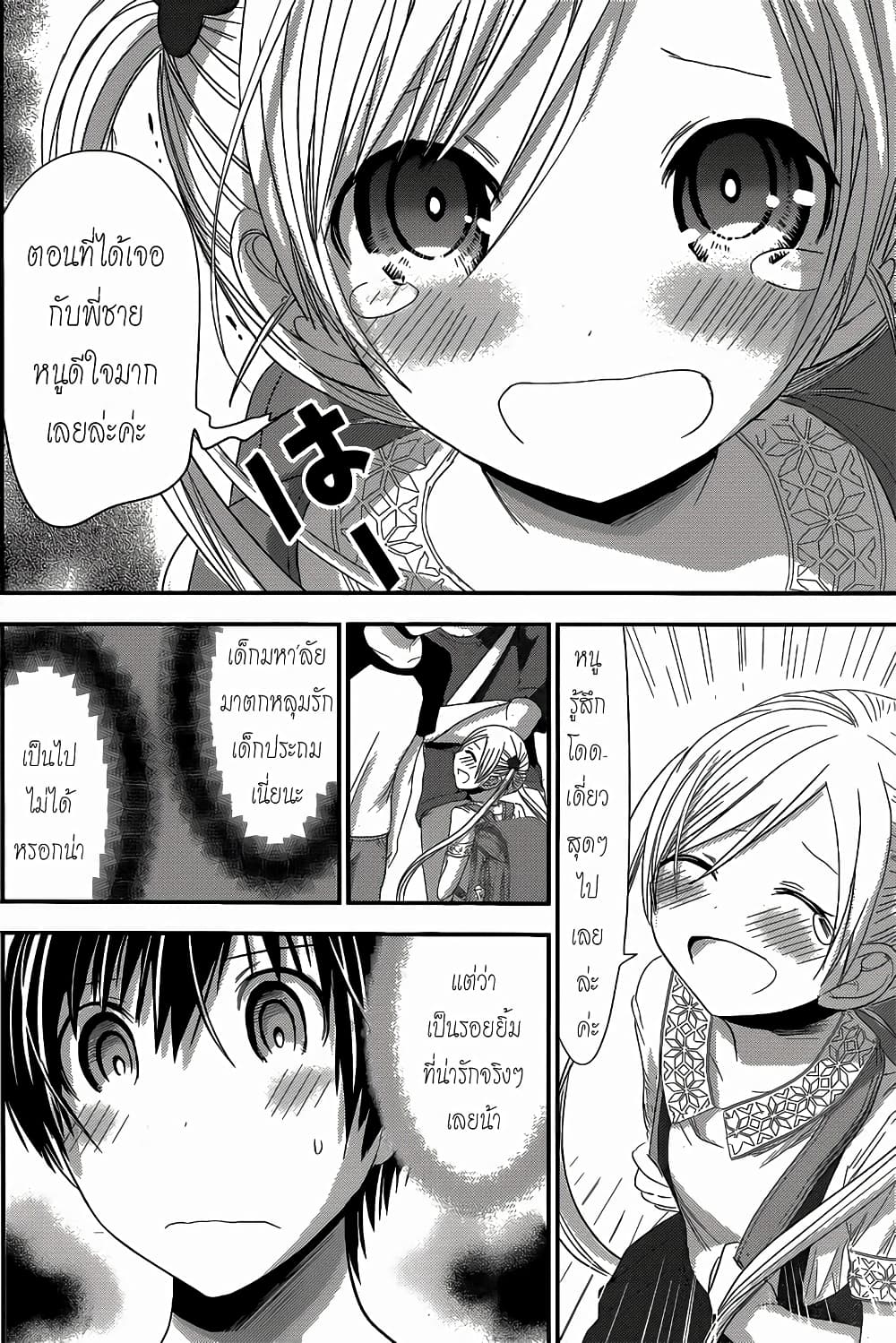 Minamoto-kun Monogatari page 4