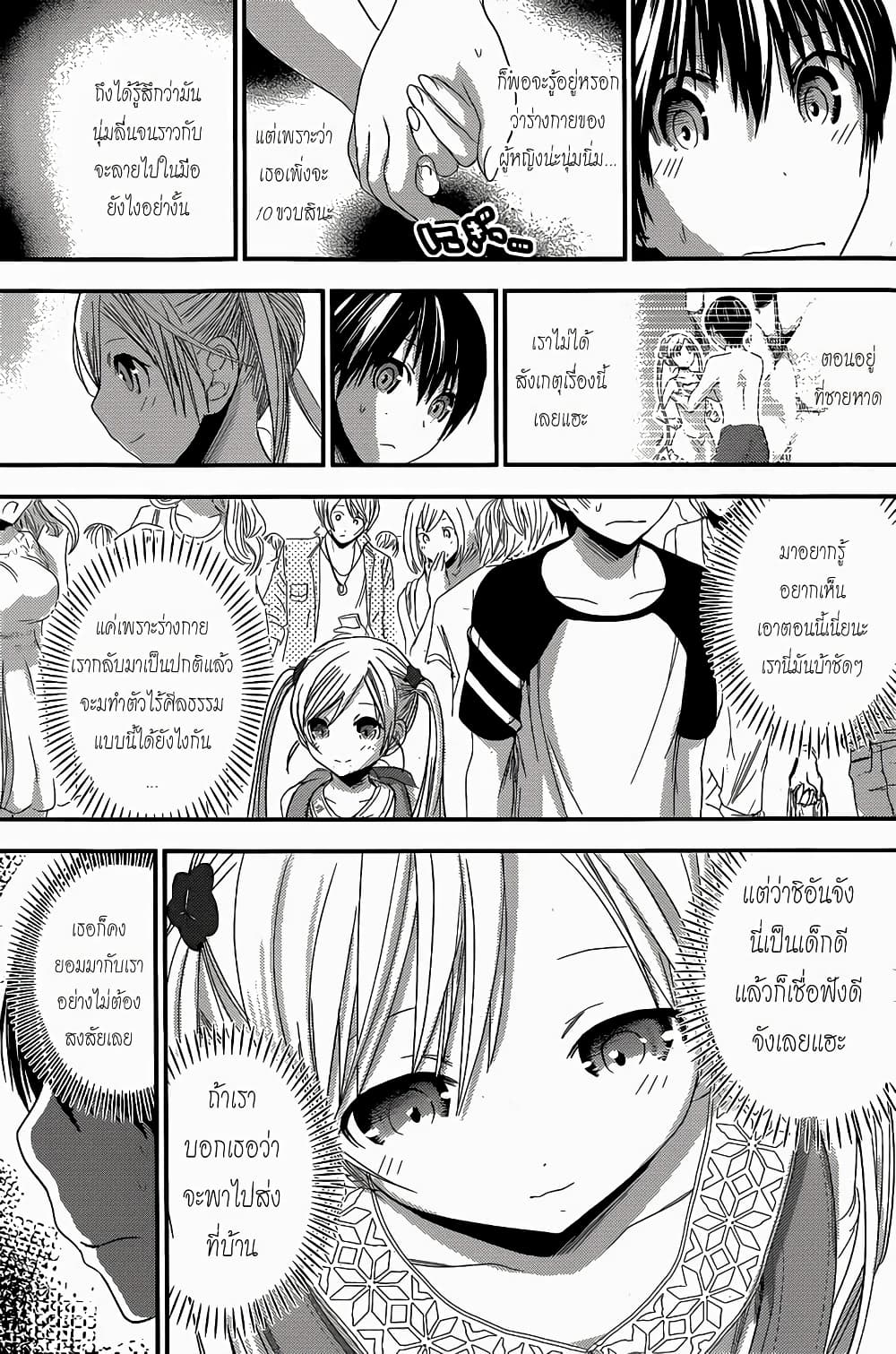 Minamoto-kun Monogatari page 7