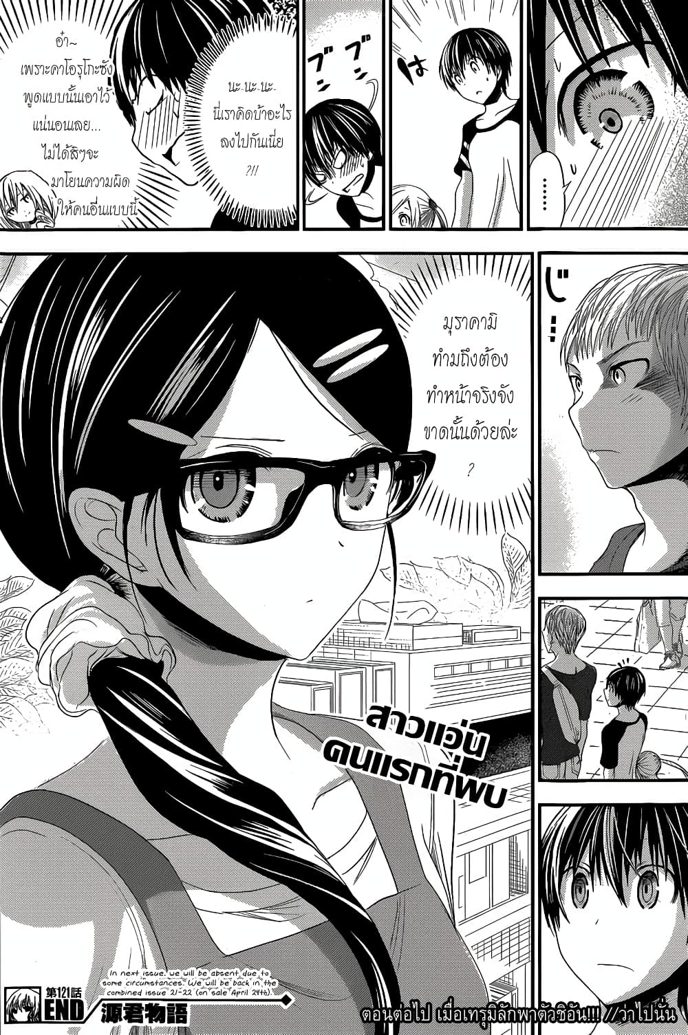 Minamoto-kun Monogatari page 8