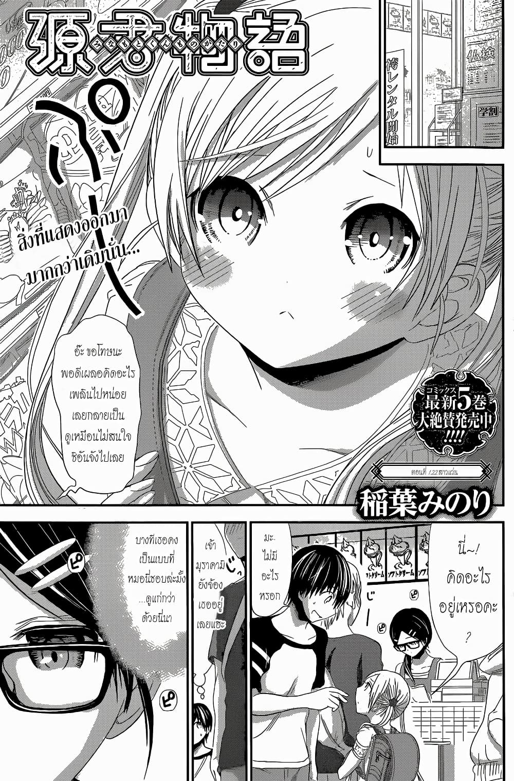 Minamoto-kun Monogatari page 1
