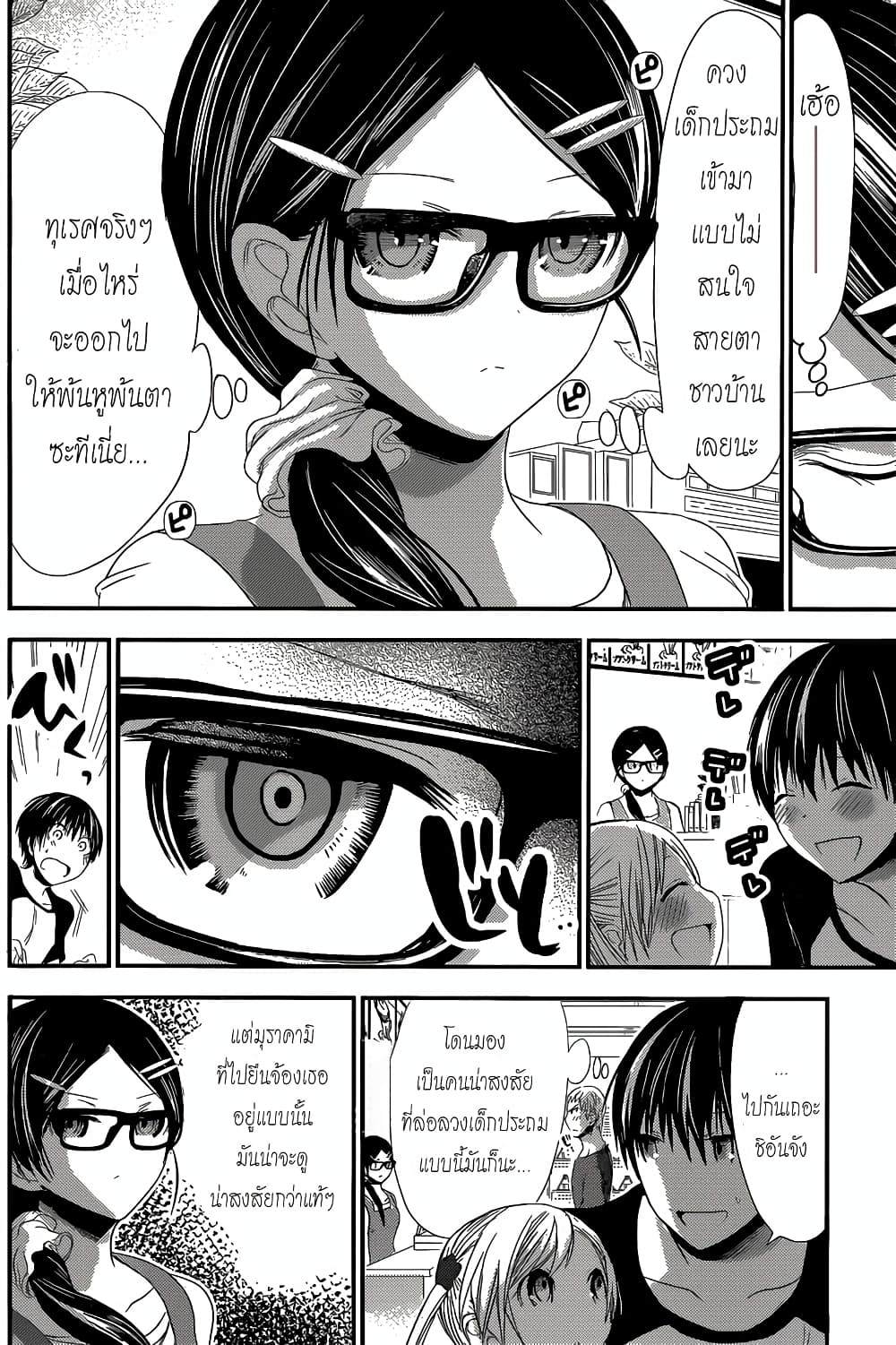 Minamoto-kun Monogatari page 2