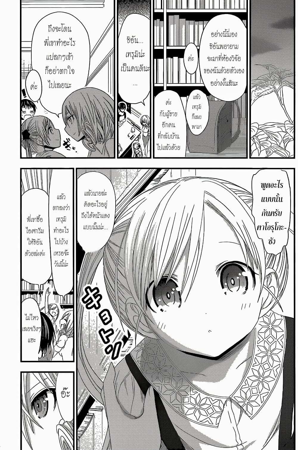 Minamoto-kun Monogatari page 3