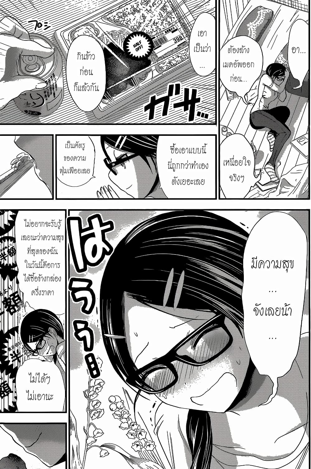Minamoto-kun Monogatari page 7