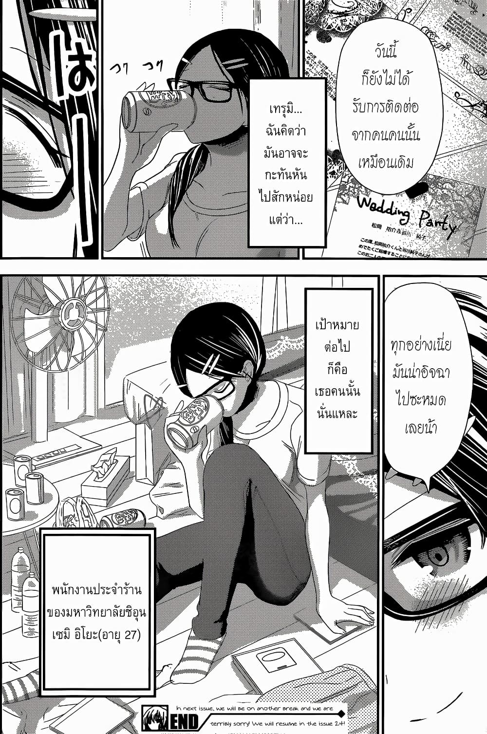 Minamoto-kun Monogatari page 8