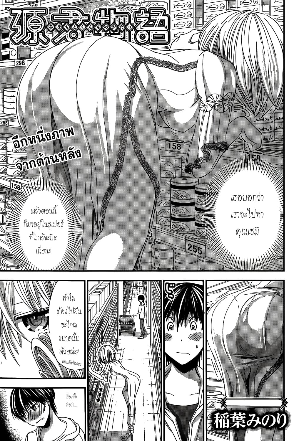 Minamoto-kun Monogatari page 1