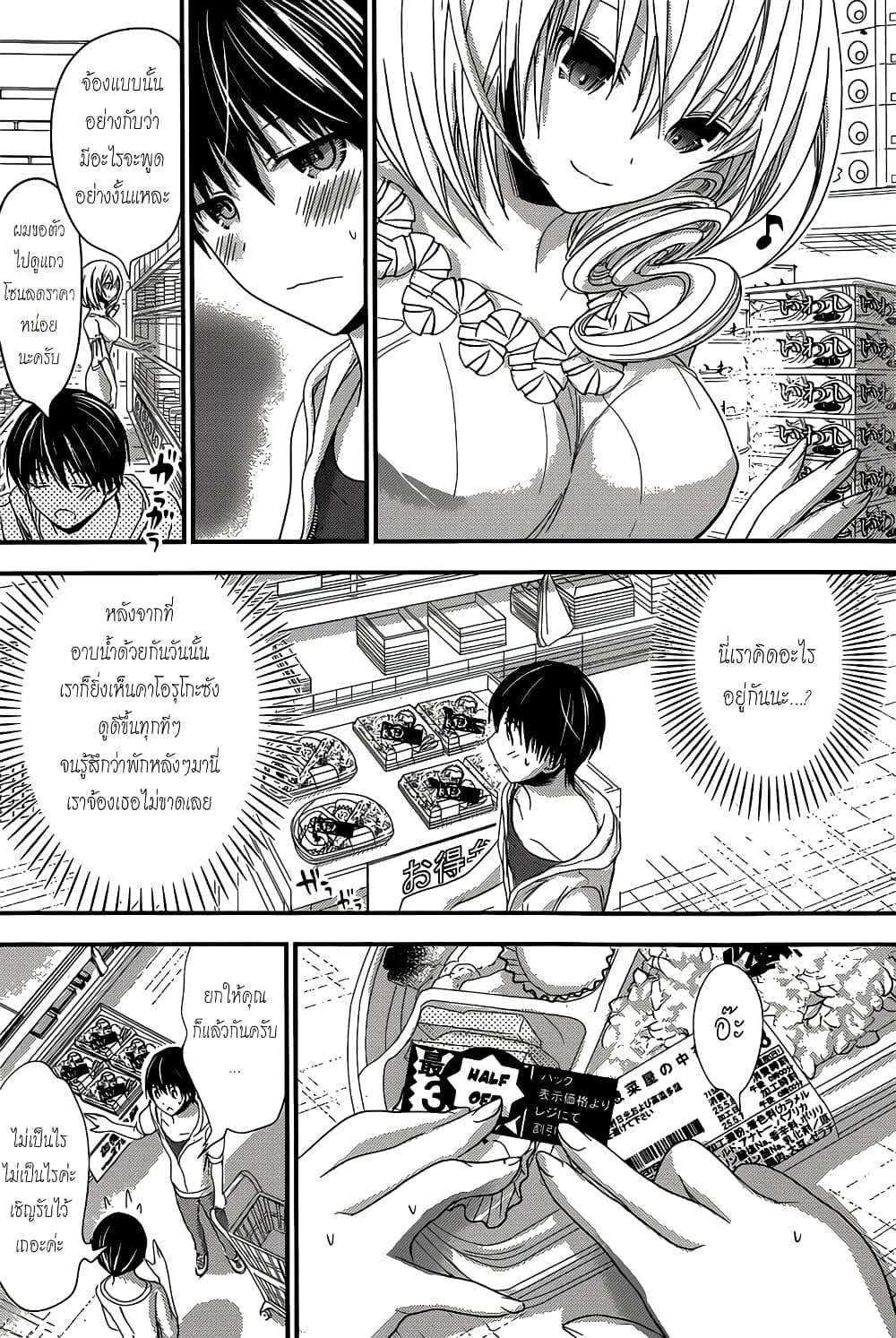 Minamoto-kun Monogatari page 2