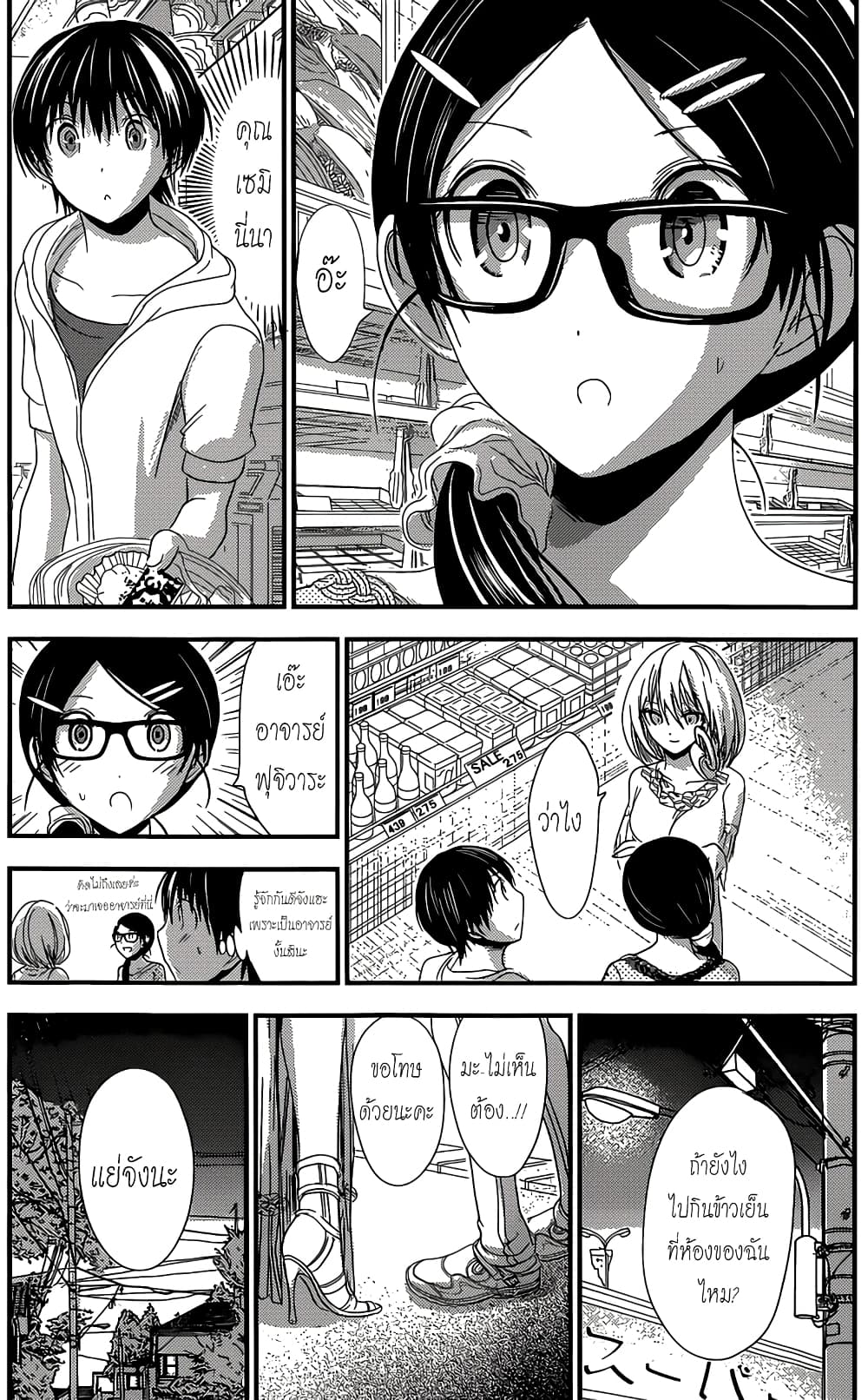 Minamoto-kun Monogatari page 3