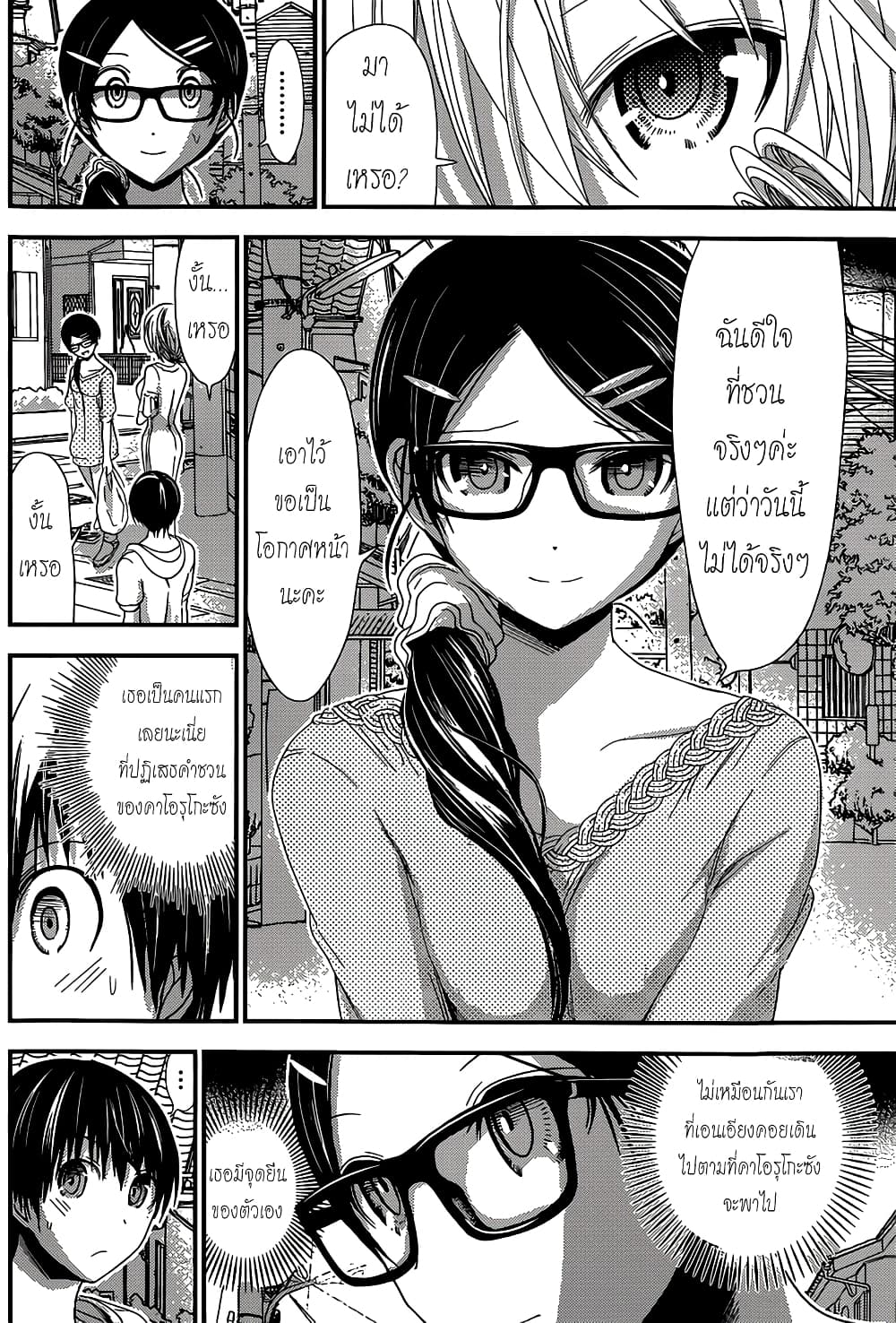 Minamoto-kun Monogatari page 4