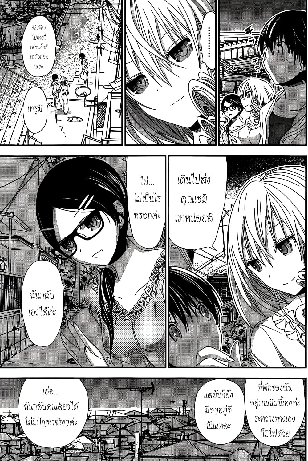Minamoto-kun Monogatari page 5