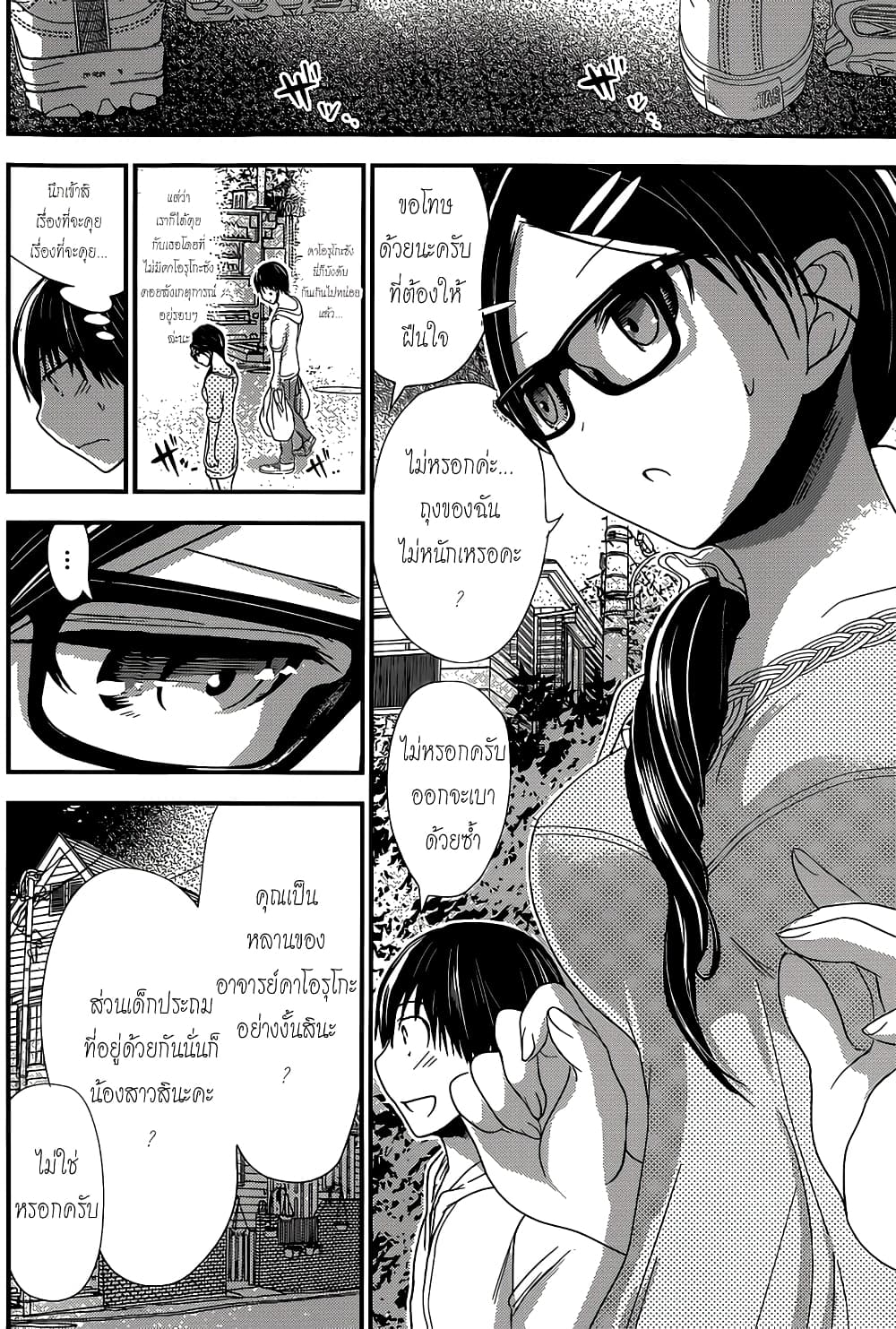 Minamoto-kun Monogatari page 6