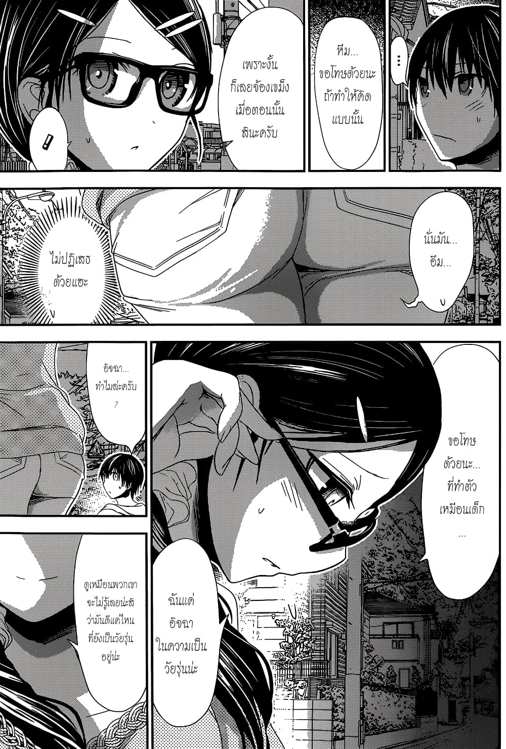 Minamoto-kun Monogatari page 7
