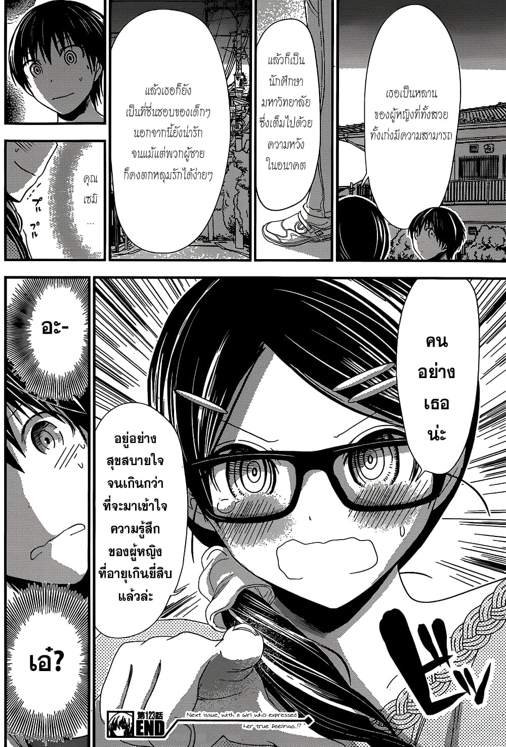 Minamoto-kun Monogatari page 8