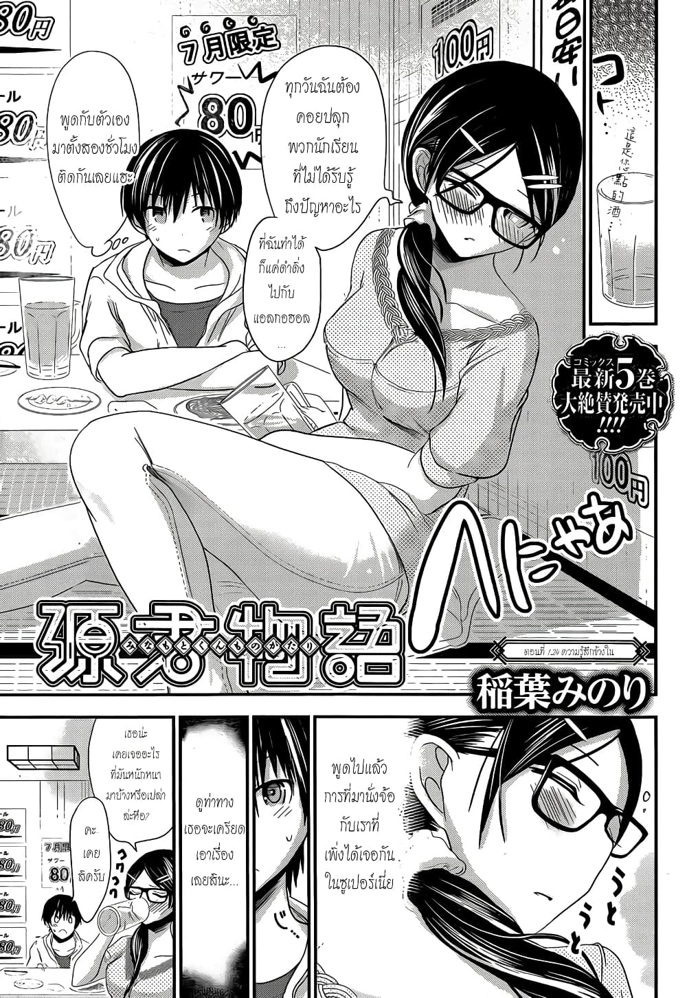 Minamoto-kun Monogatari page 1