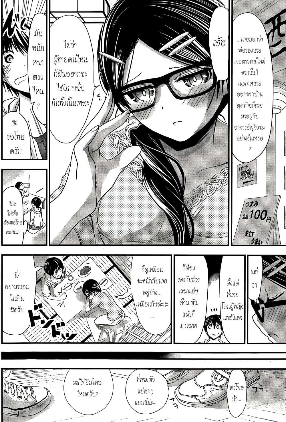 Minamoto-kun Monogatari page 2