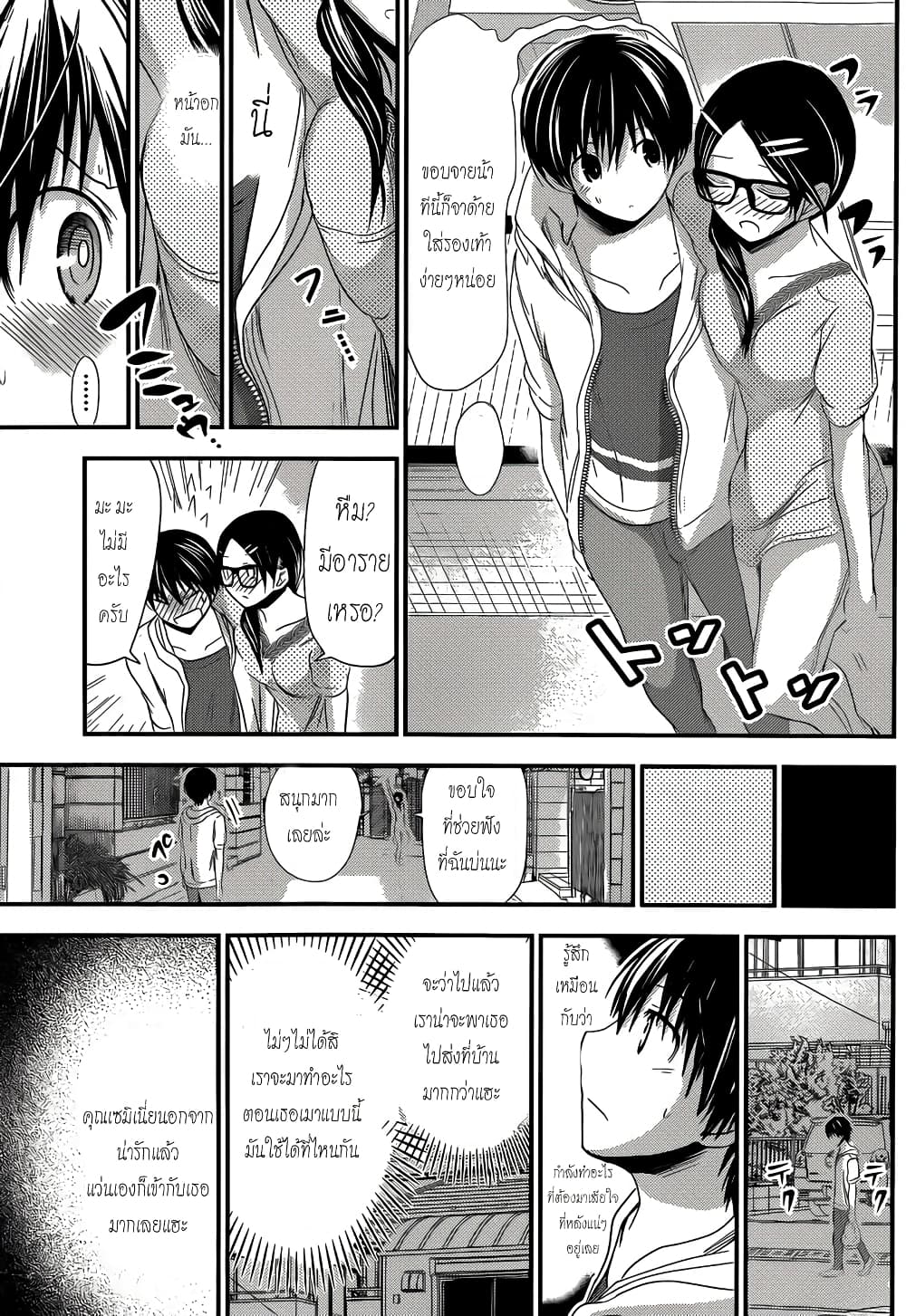 Minamoto-kun Monogatari page 3