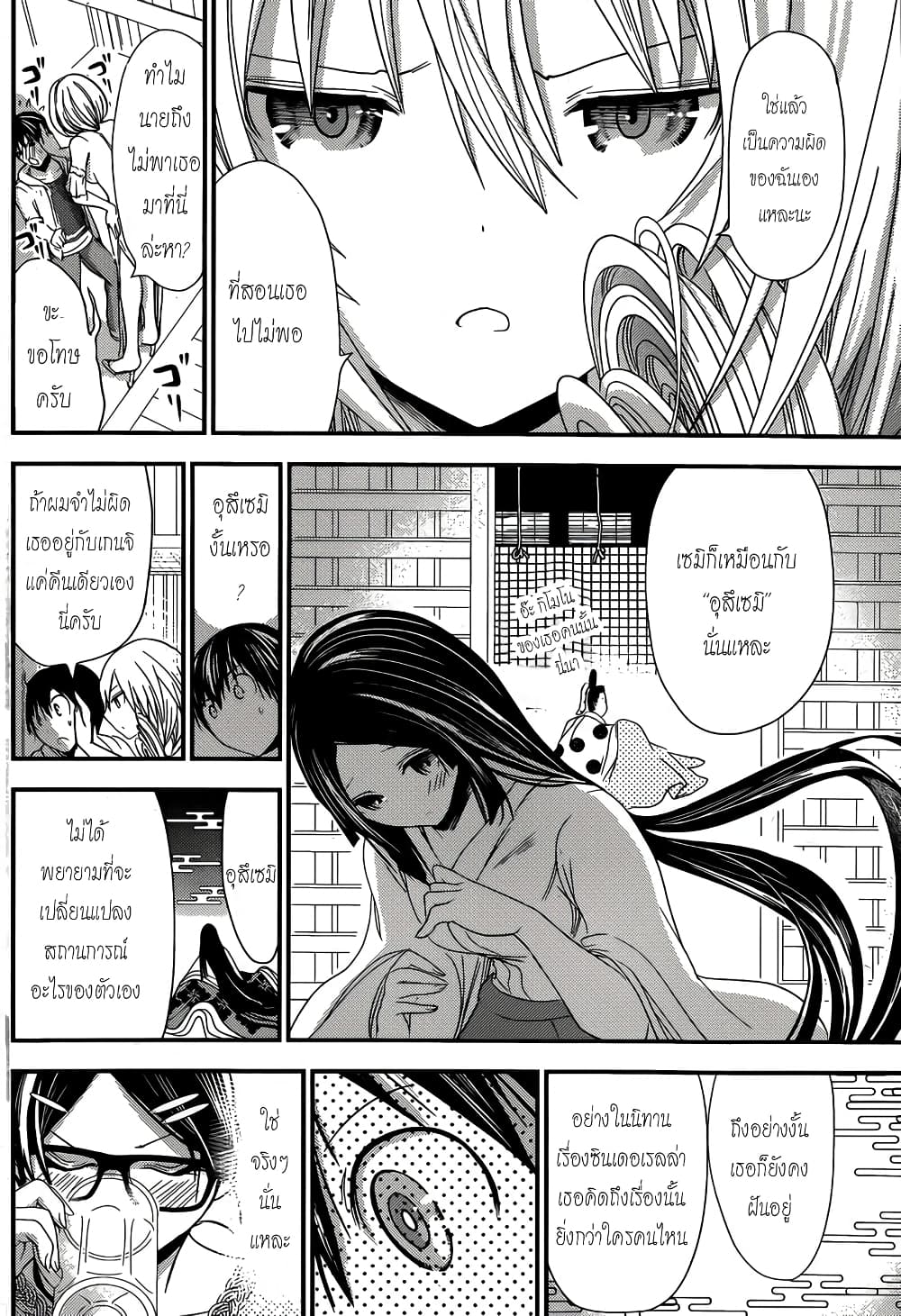 Minamoto-kun Monogatari page 4