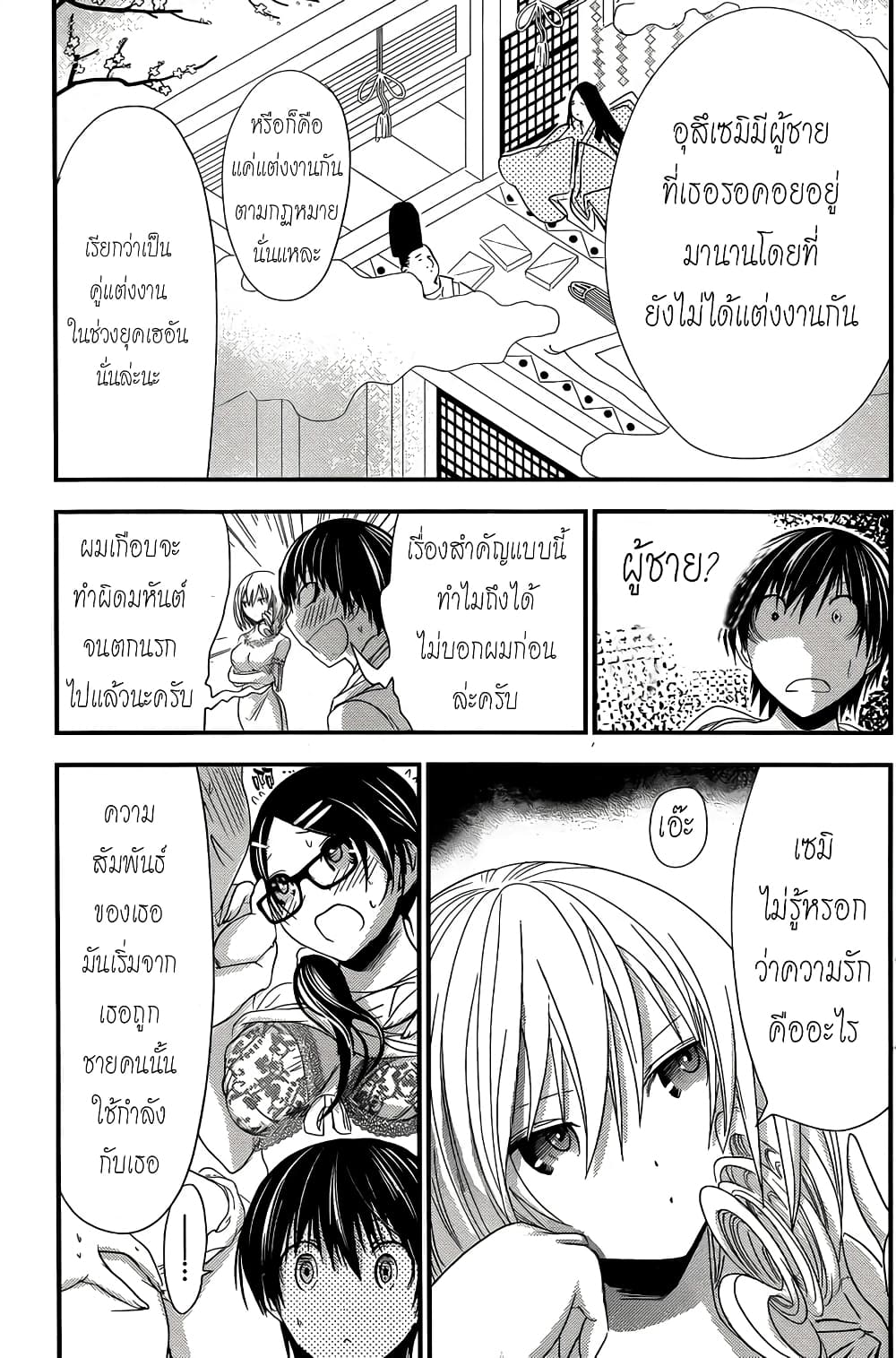 Minamoto-kun Monogatari page 5