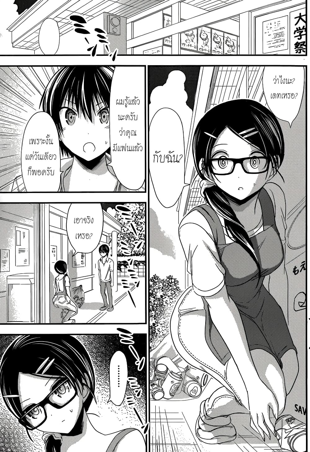 Minamoto-kun Monogatari page 7