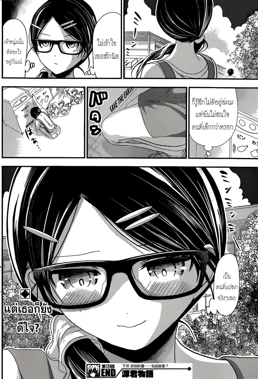 Minamoto-kun Monogatari page 8