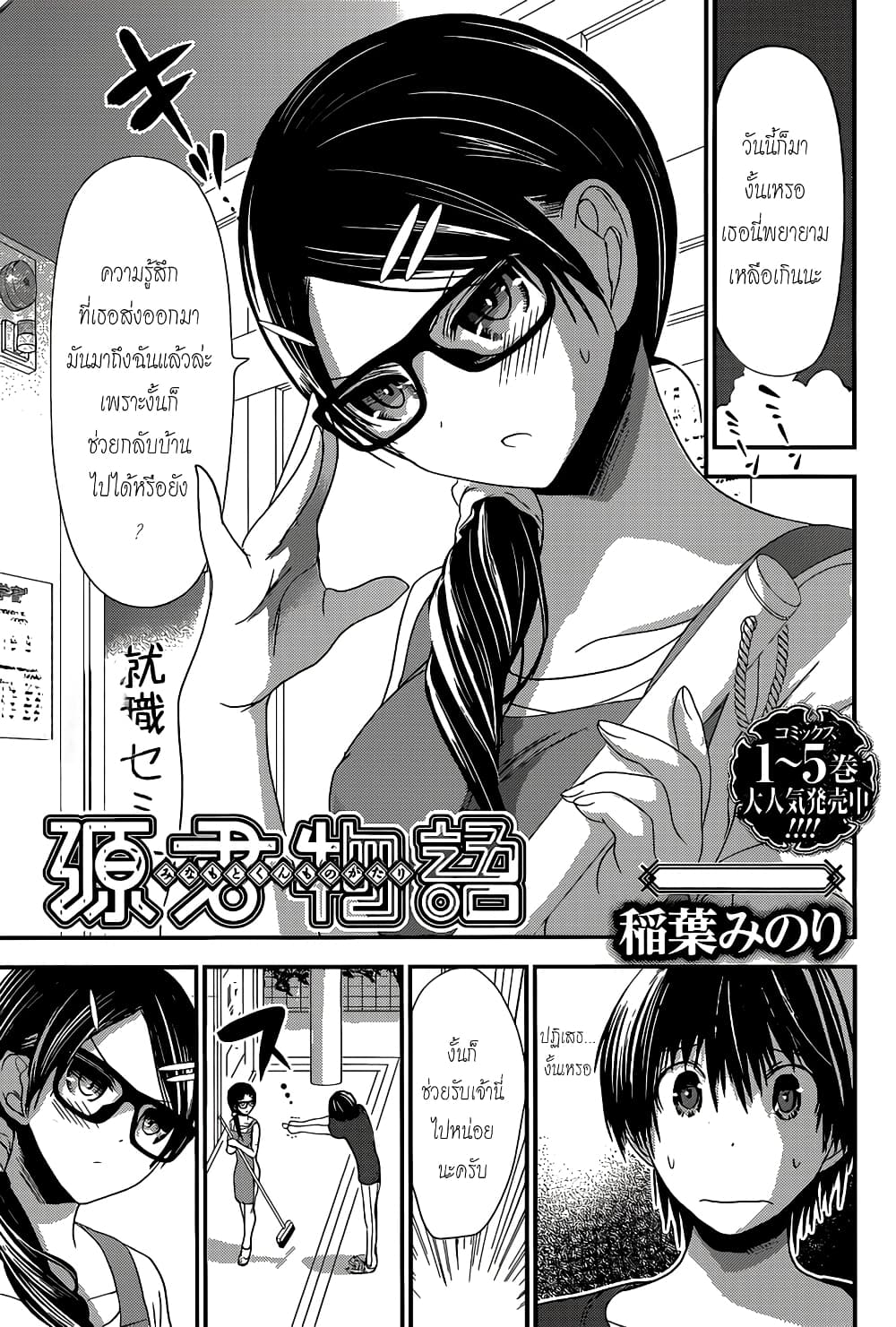 Minamoto-kun Monogatari page 1