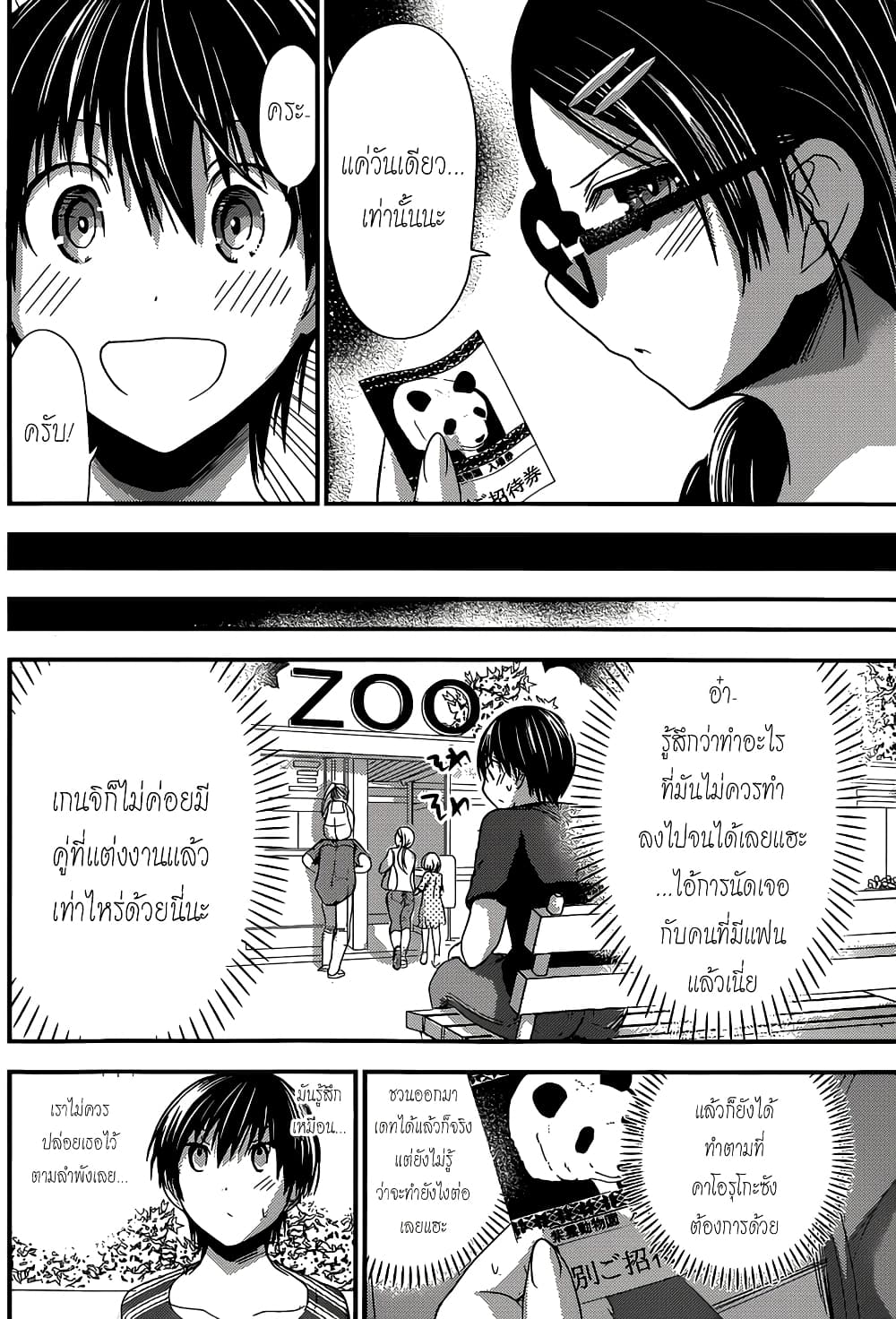 Minamoto-kun Monogatari page 2