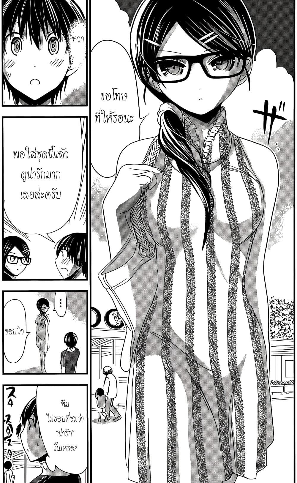 Minamoto-kun Monogatari page 3