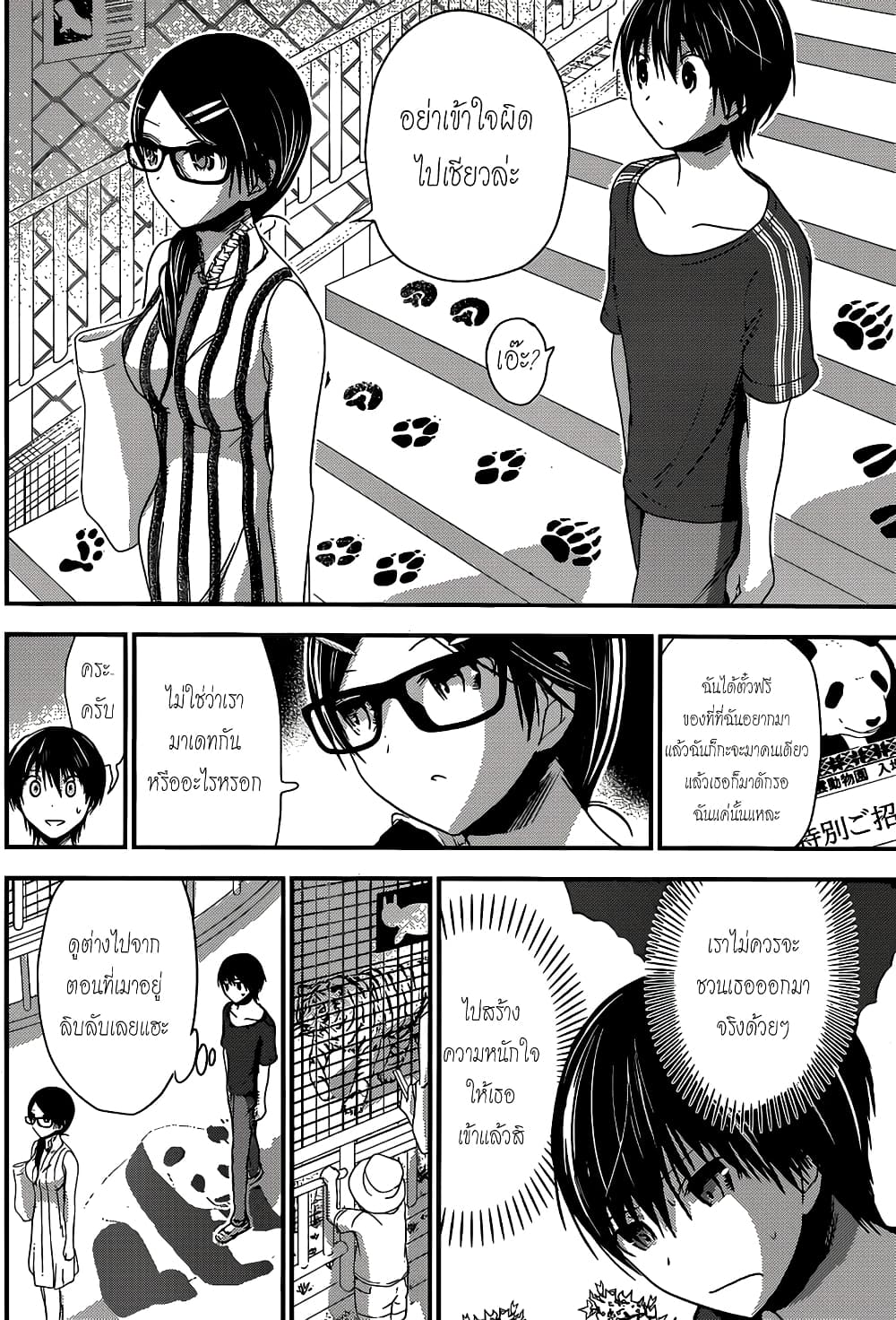 Minamoto-kun Monogatari page 4