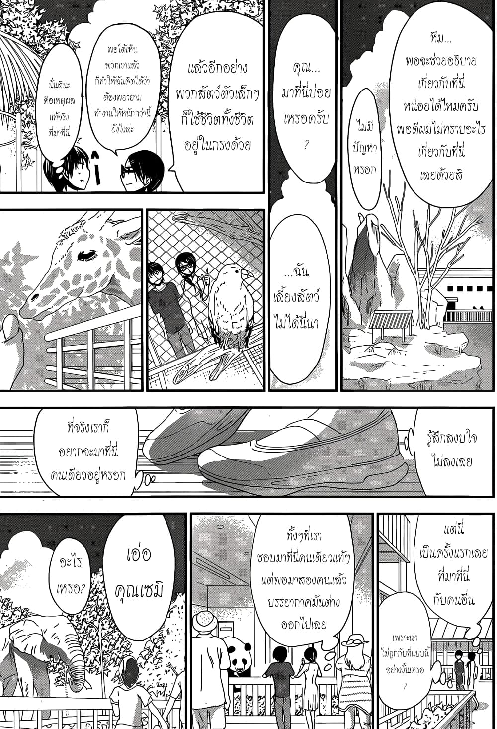Minamoto-kun Monogatari page 5