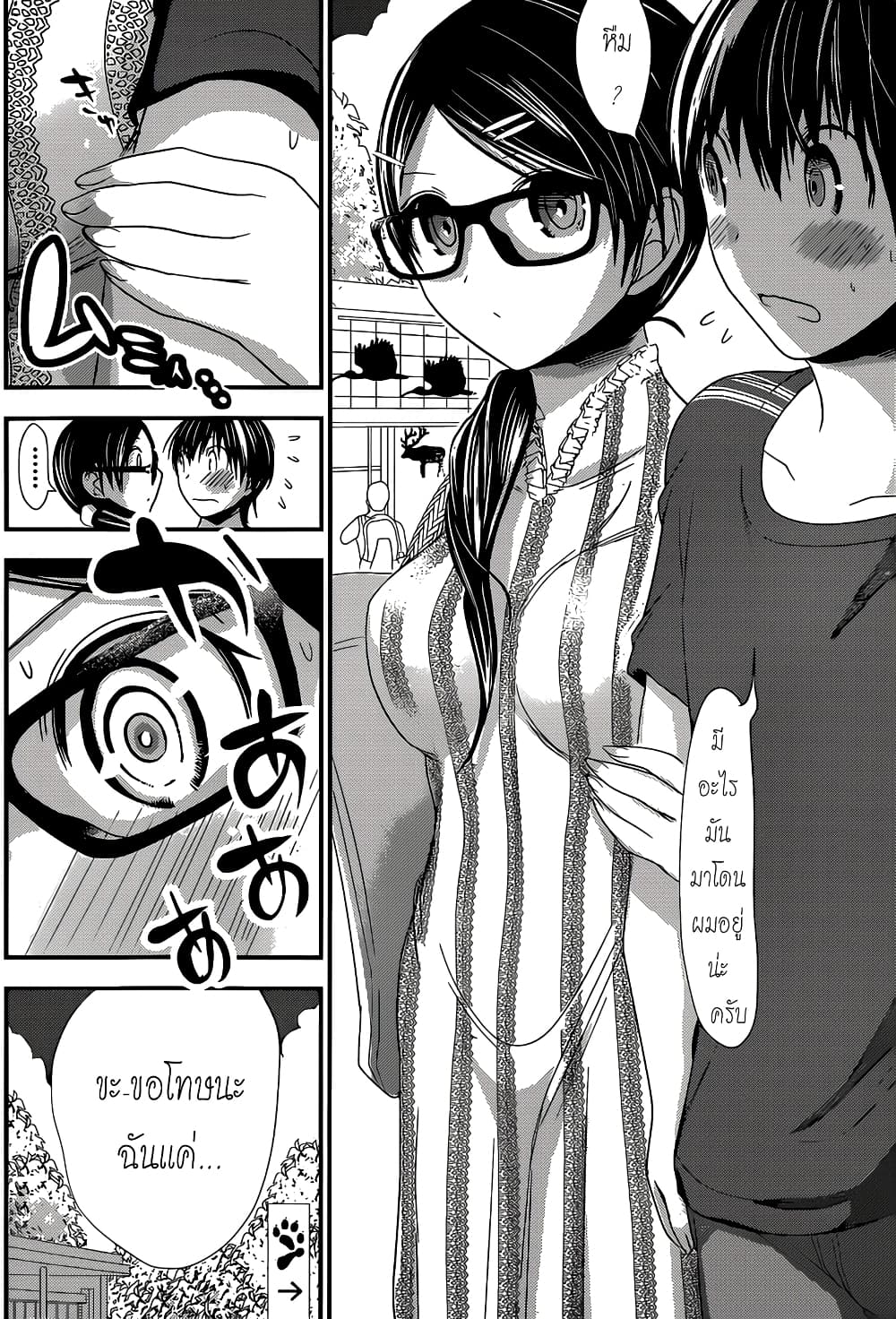 Minamoto-kun Monogatari page 6