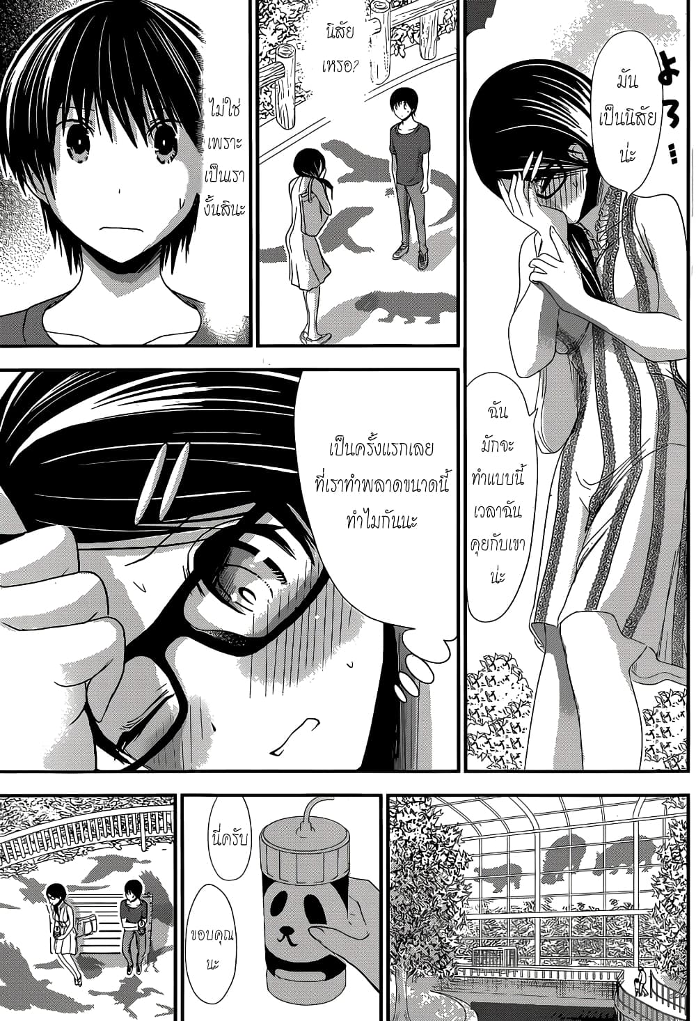 Minamoto-kun Monogatari page 7