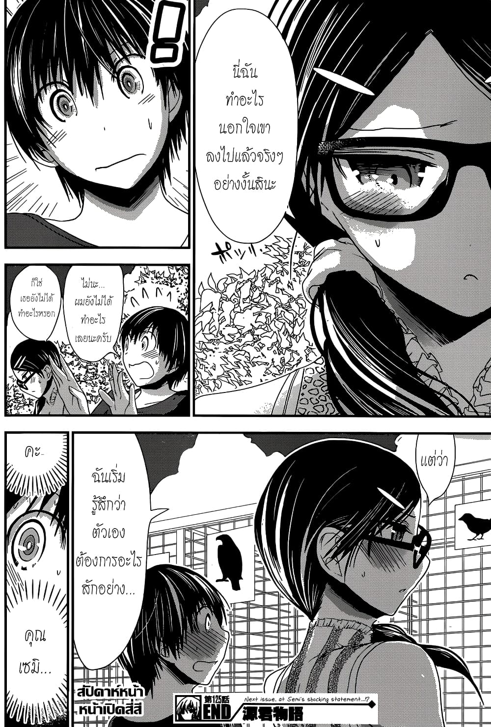 Minamoto-kun Monogatari page 8