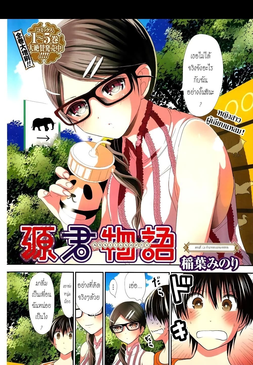 Minamoto-kun Monogatari page 1