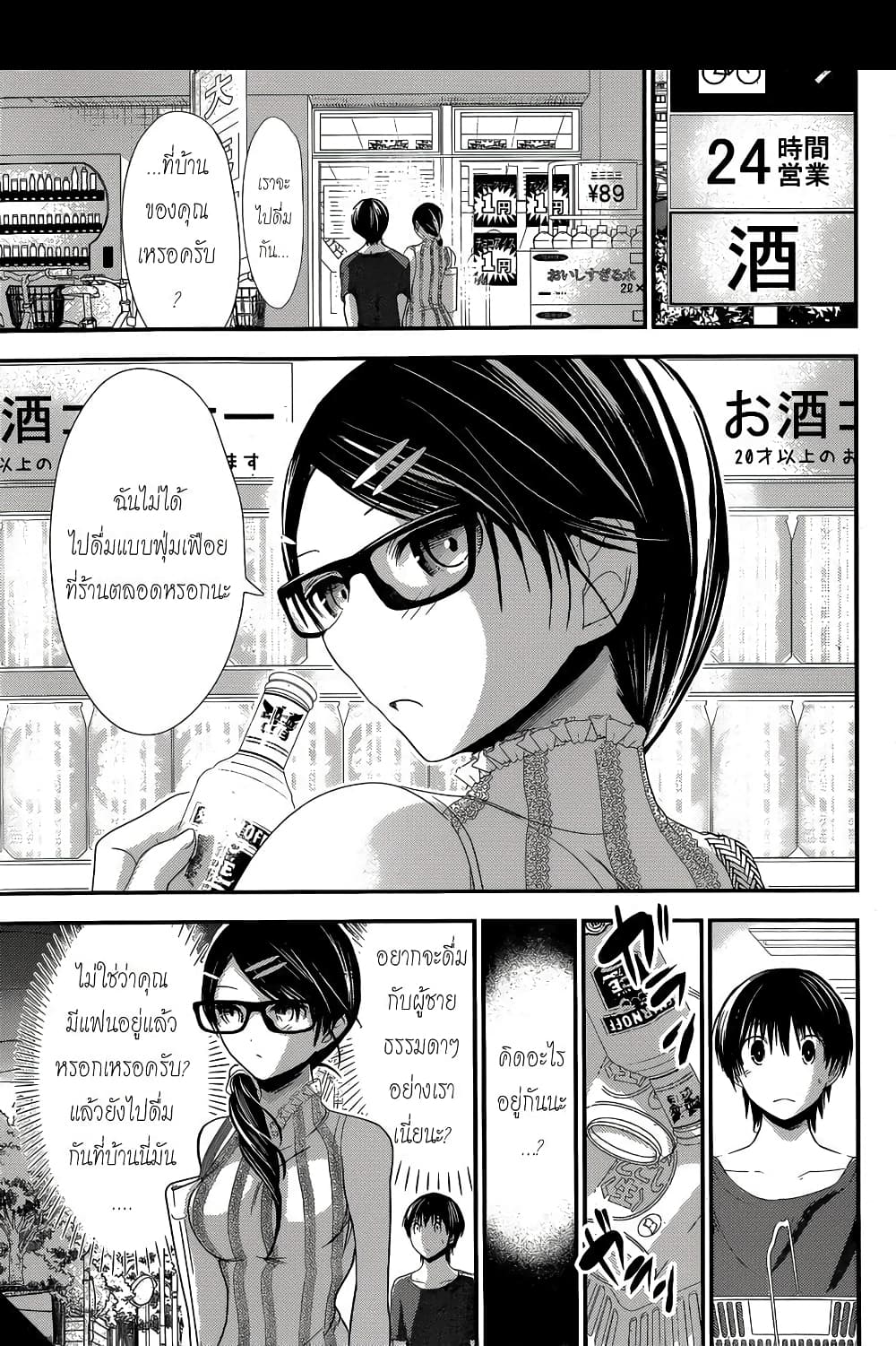 Minamoto-kun Monogatari page 2